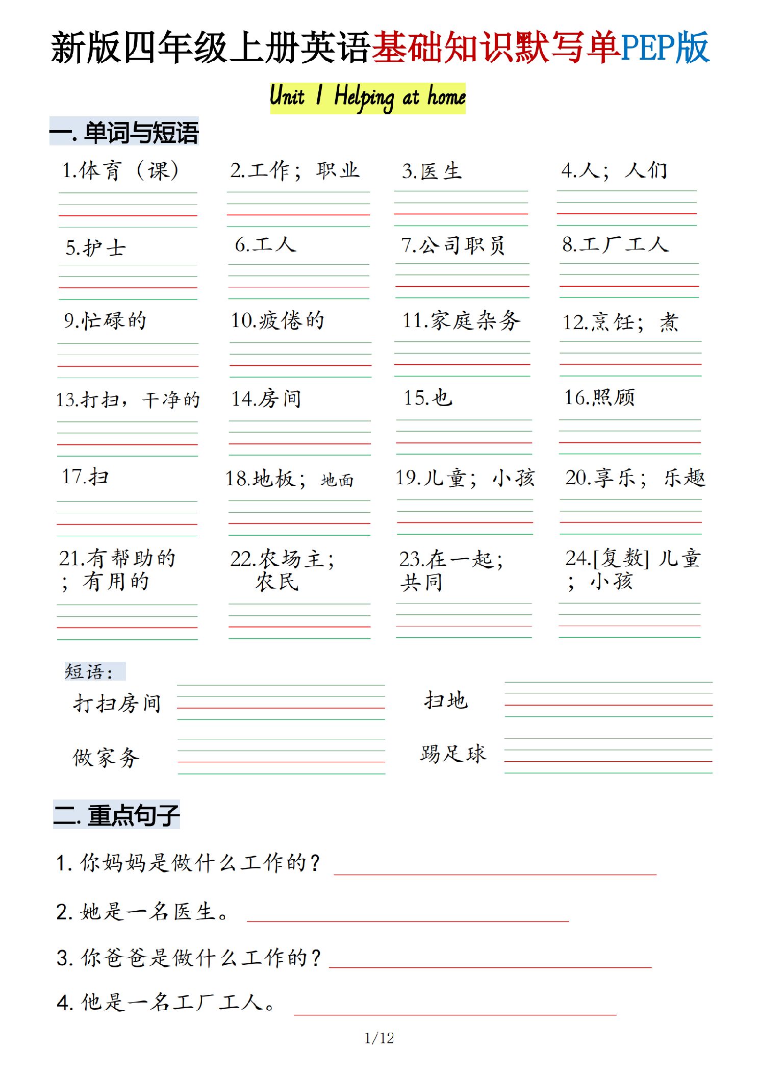 四年级上人教PEP版英语基础知识默写单.pdf