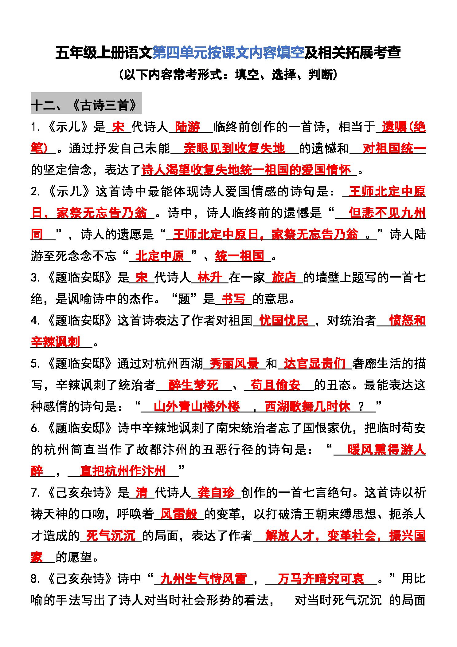 五年级  (上)  语文第四单元按课文内容填空及相关拓展考查 答案.pdf