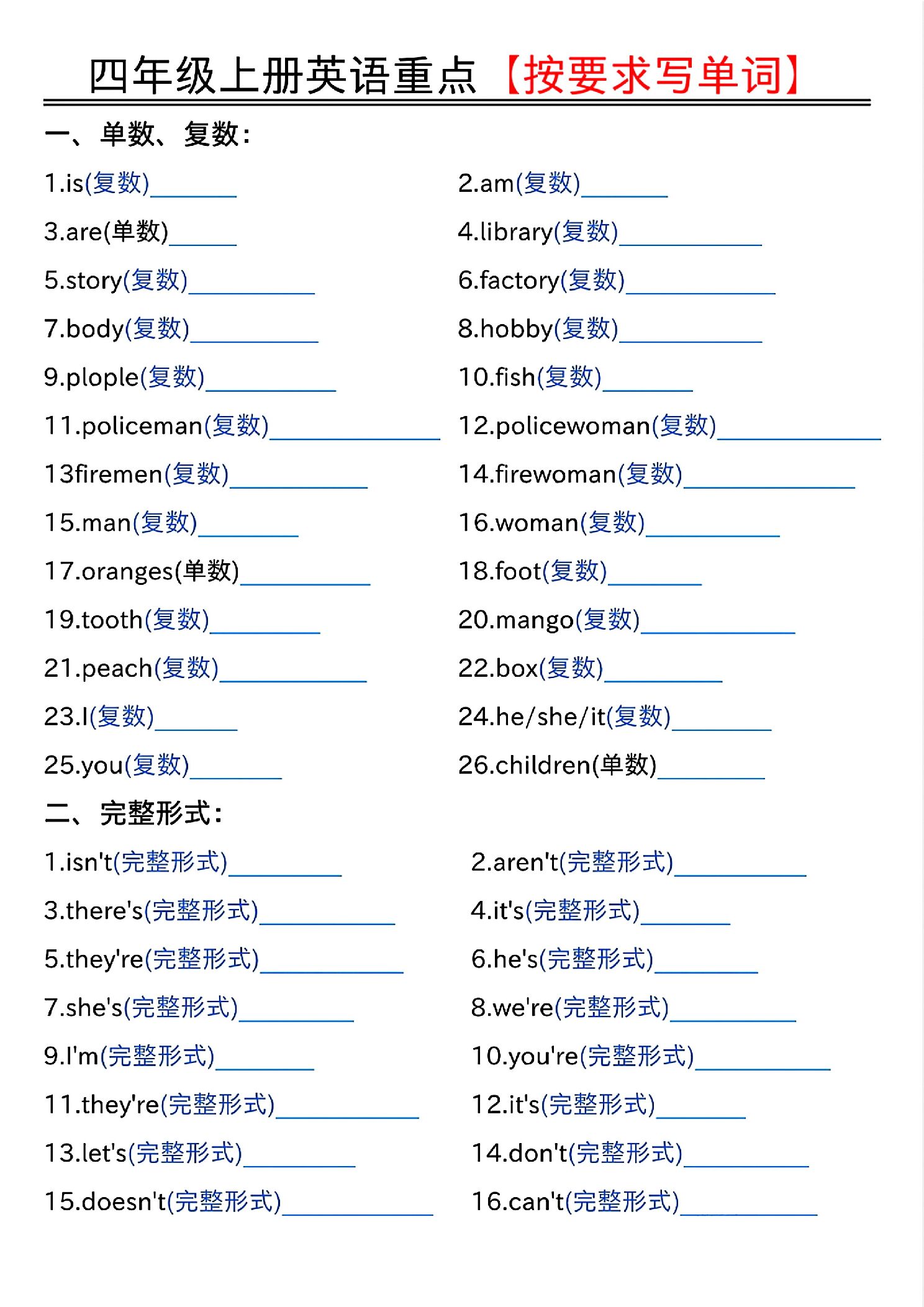 四年级上人教PEP版英语重点按要求写单词（空白）.pdf