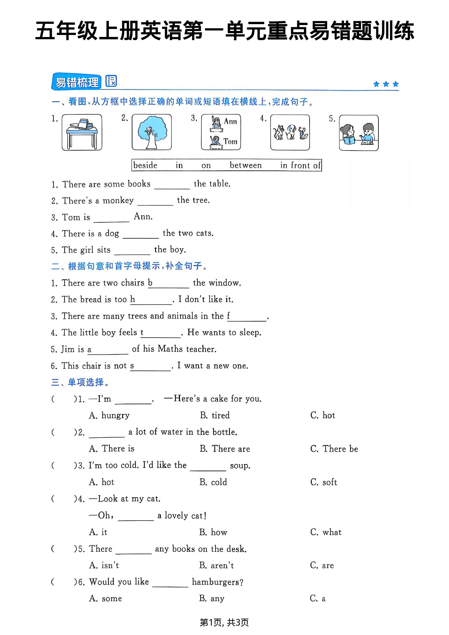 五年级（上）英语第一单元重点易错题训练《译林版》.pdf