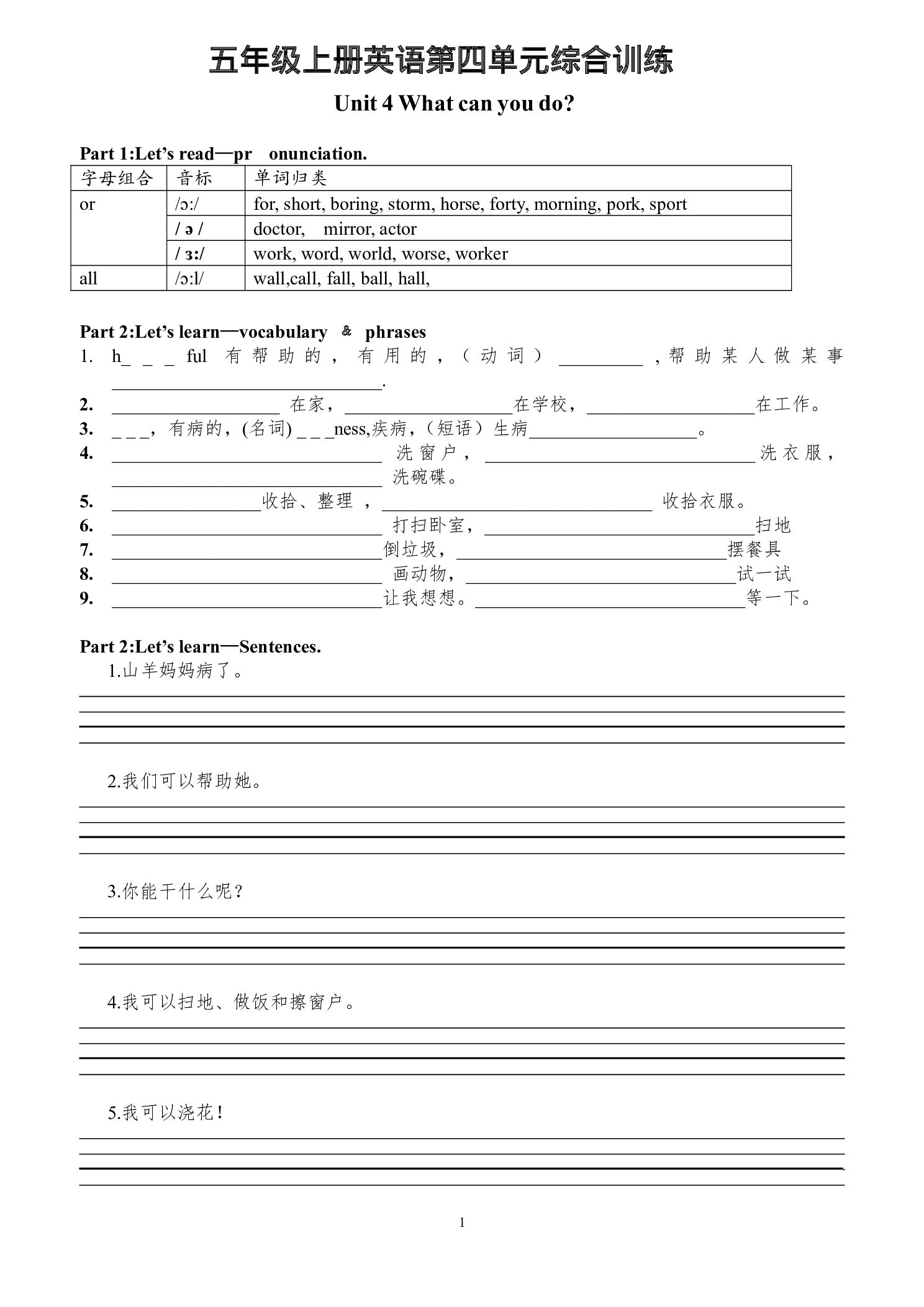 五年级（上）英语Unit 4综合训练《PEP版》.pdf