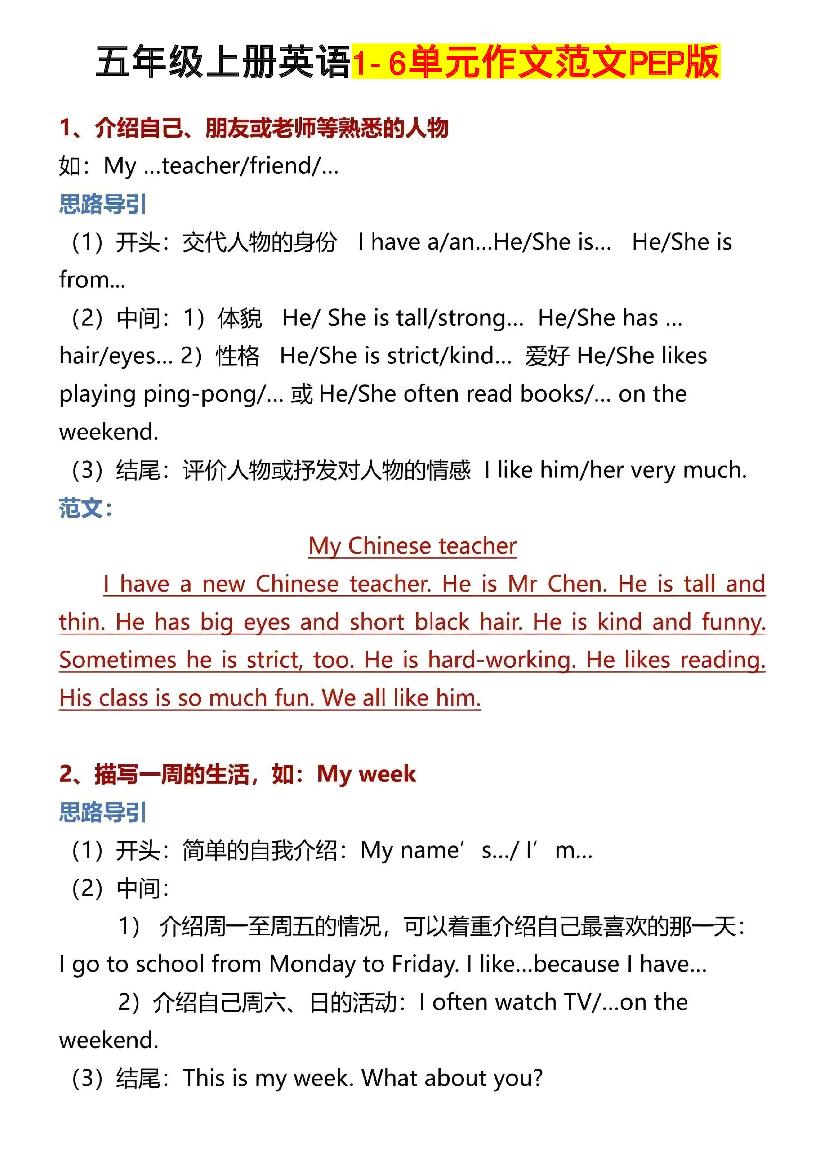 五年级（上）英语1-6单元作文范文《PEP版》.pdf