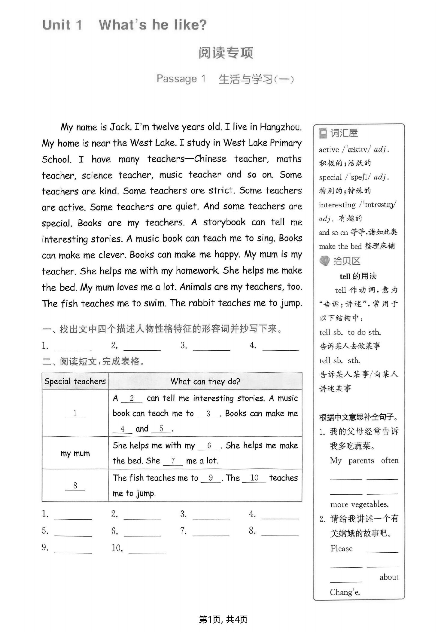 五年级（上）英语第一单元综合练习《PEP版》.pdf