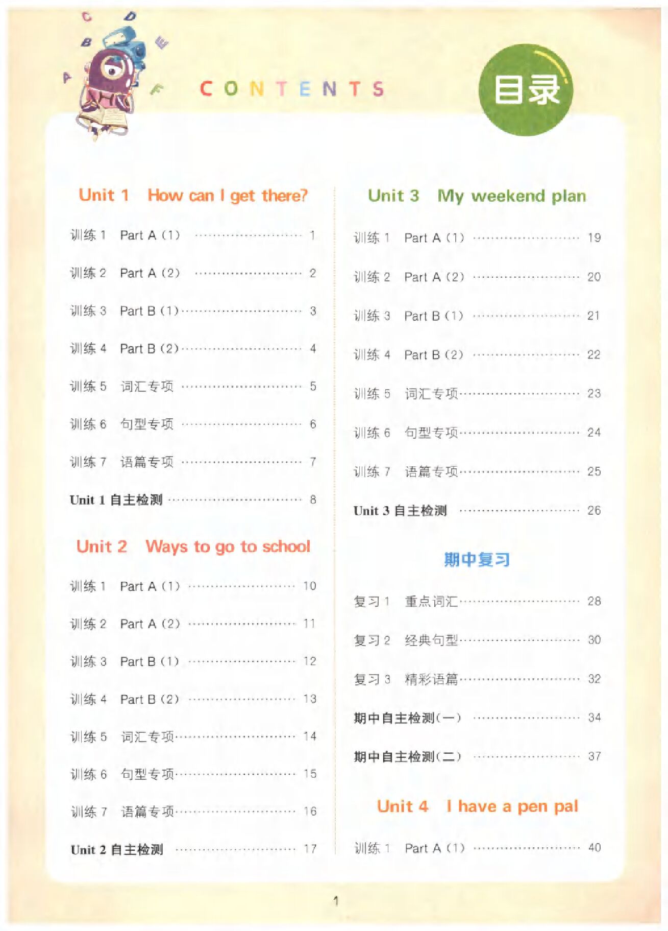 六年级英语上册人教PEP版25秋《默写能手》.pdf