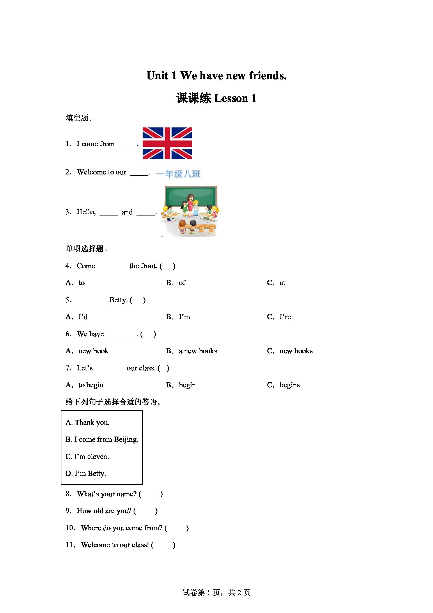 人教精通版英语五年级上册Unit1We have new friends. Lesson1.pdf