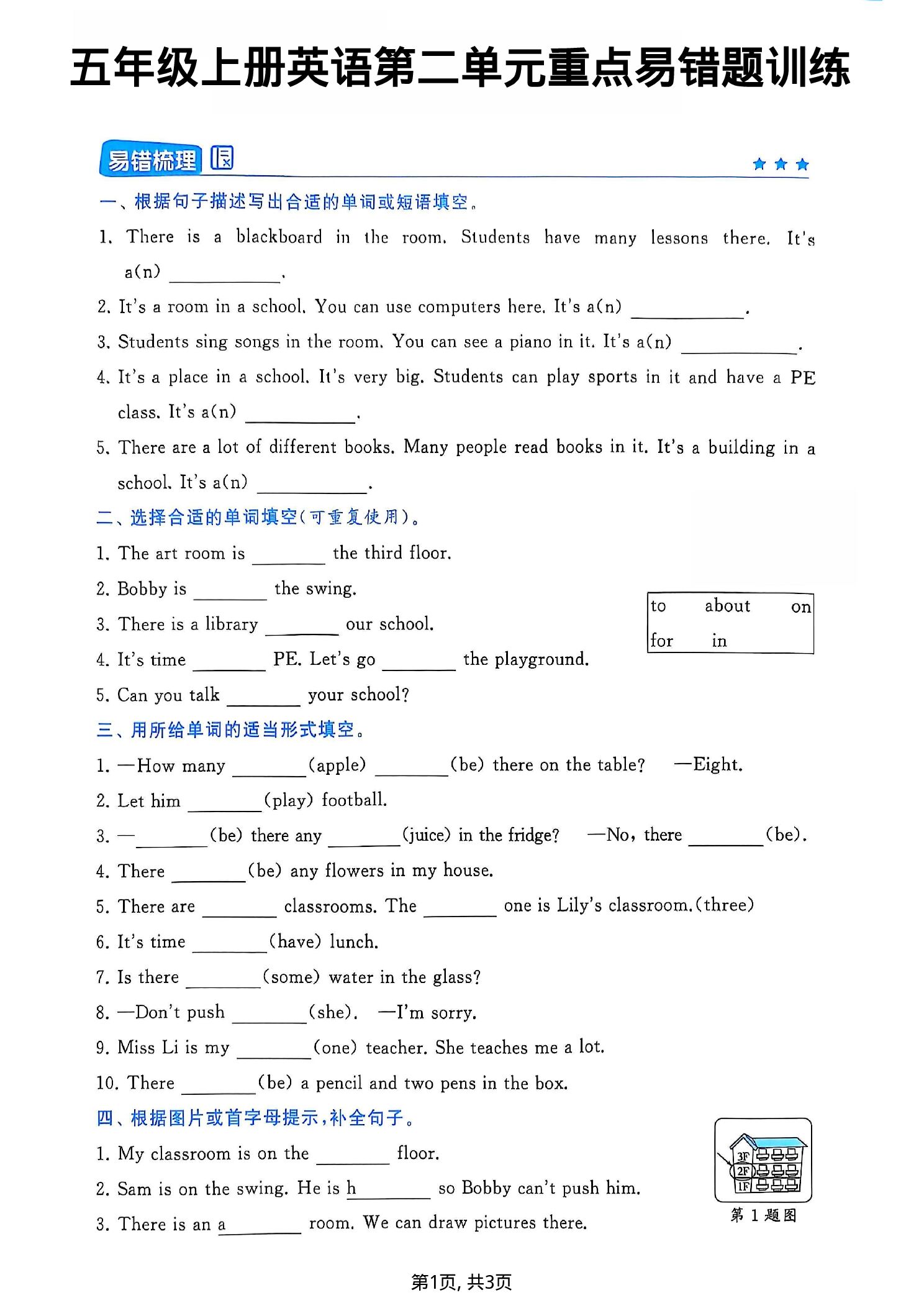 五年级（上）英语第二单元重点易错题训练《译林版》.pdf