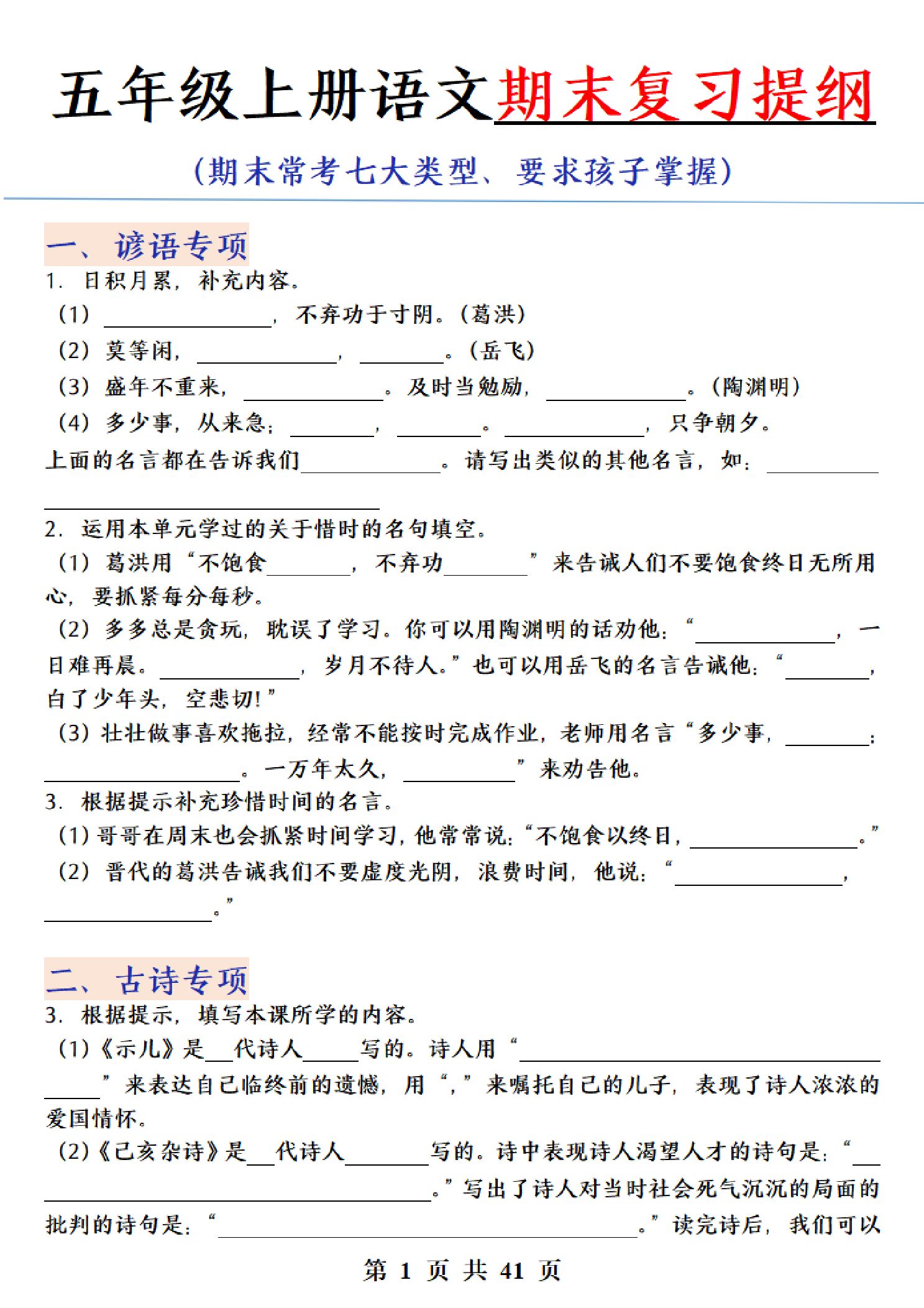 五年级（上）语文 期末复习提纲.pdf