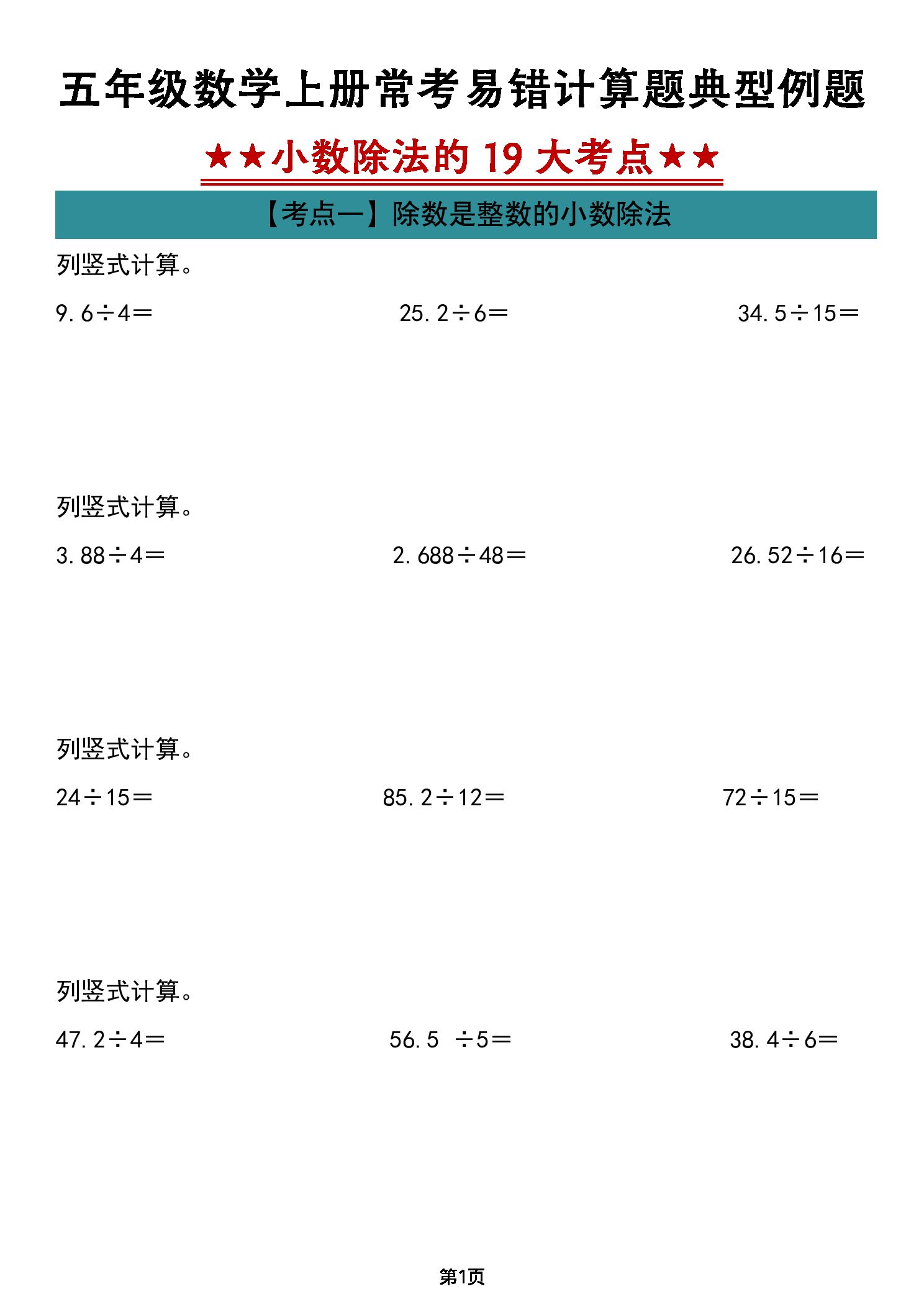 五年级（上）数学小数除法计算19大考点汇总.pdf