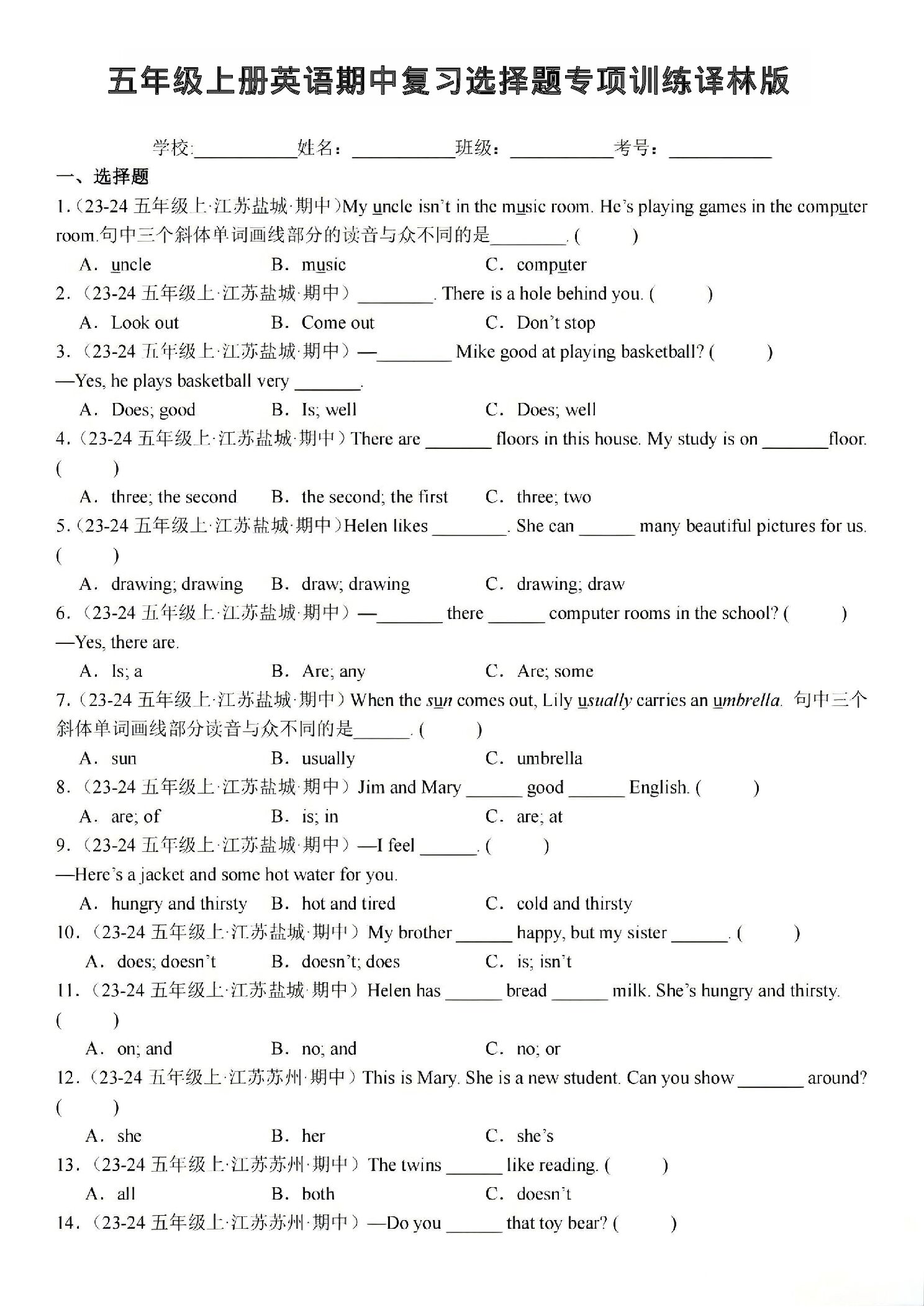 五年级（上）英语期中复习选择题专项训练《译林版》.pdf