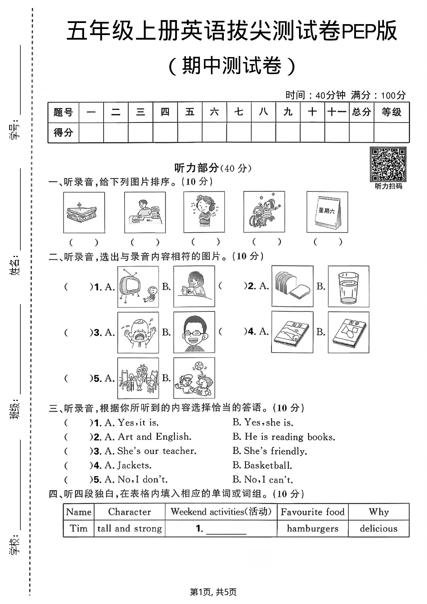 五年级（上）英语期中测试卷《PEP版》.pdf
