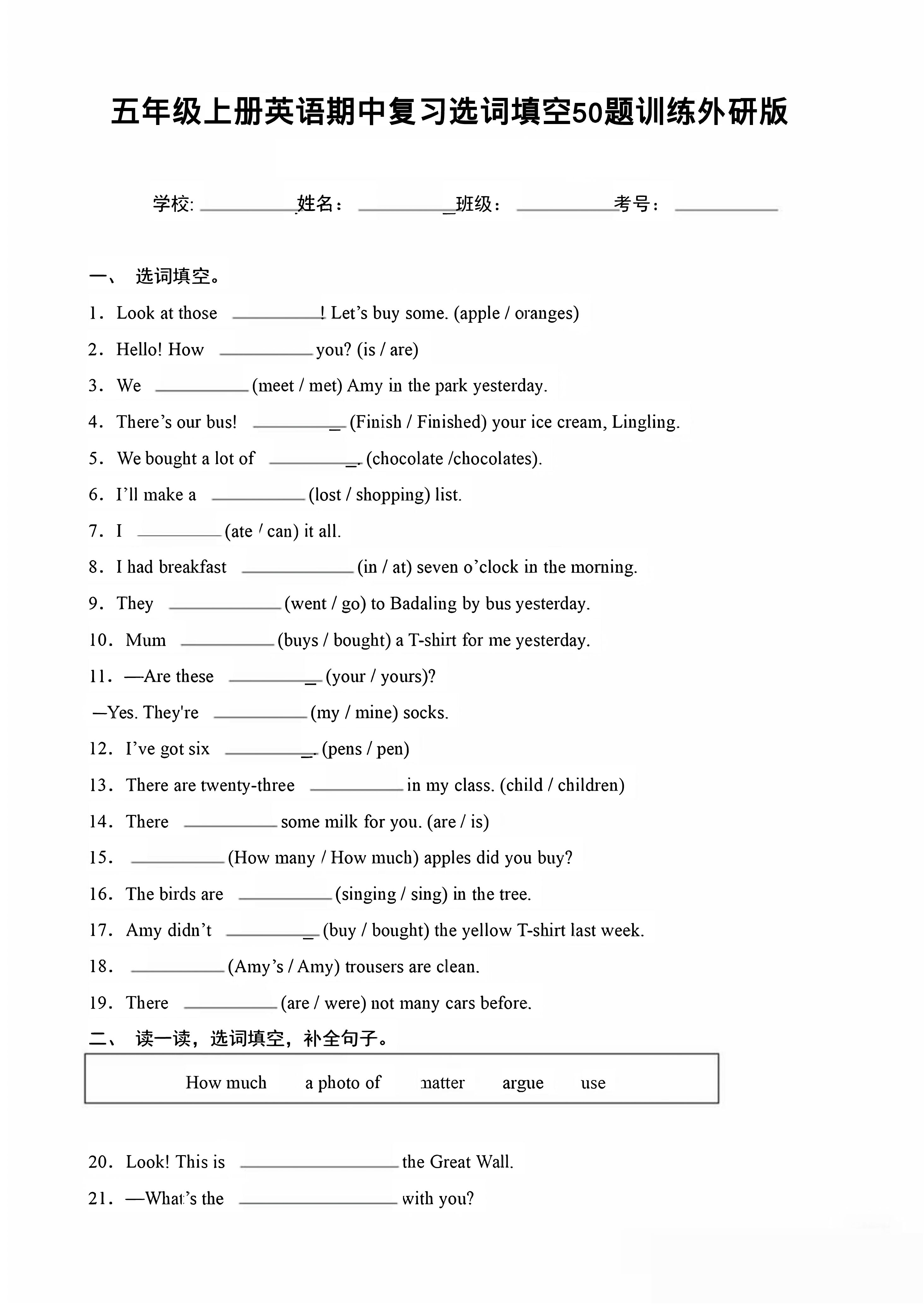 五年级（上）英语期中复习选词填空50题训练《外研版》.pdf