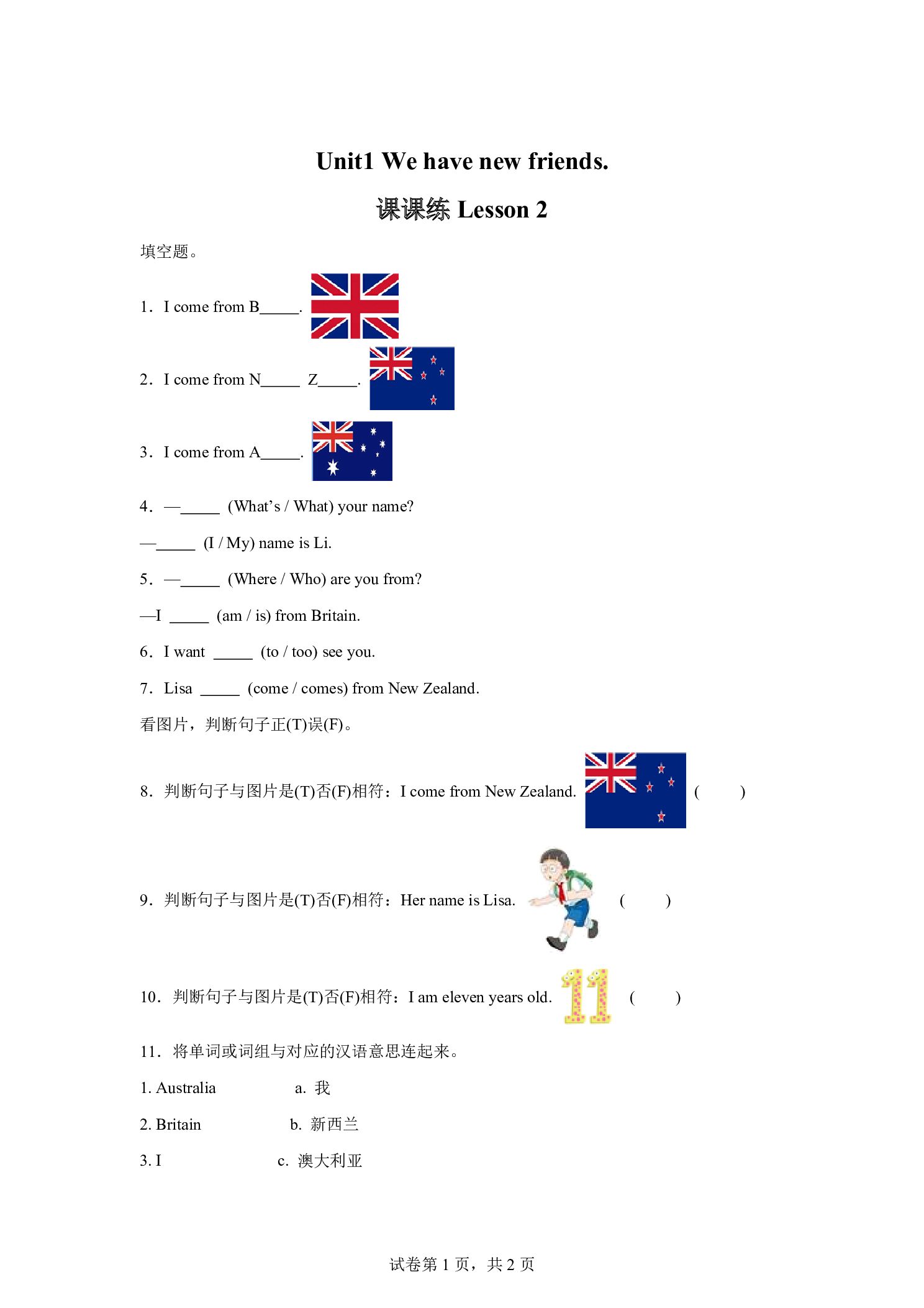 人教精通版英语五年级上册Unit1We have new friends. Lesson2.pdf