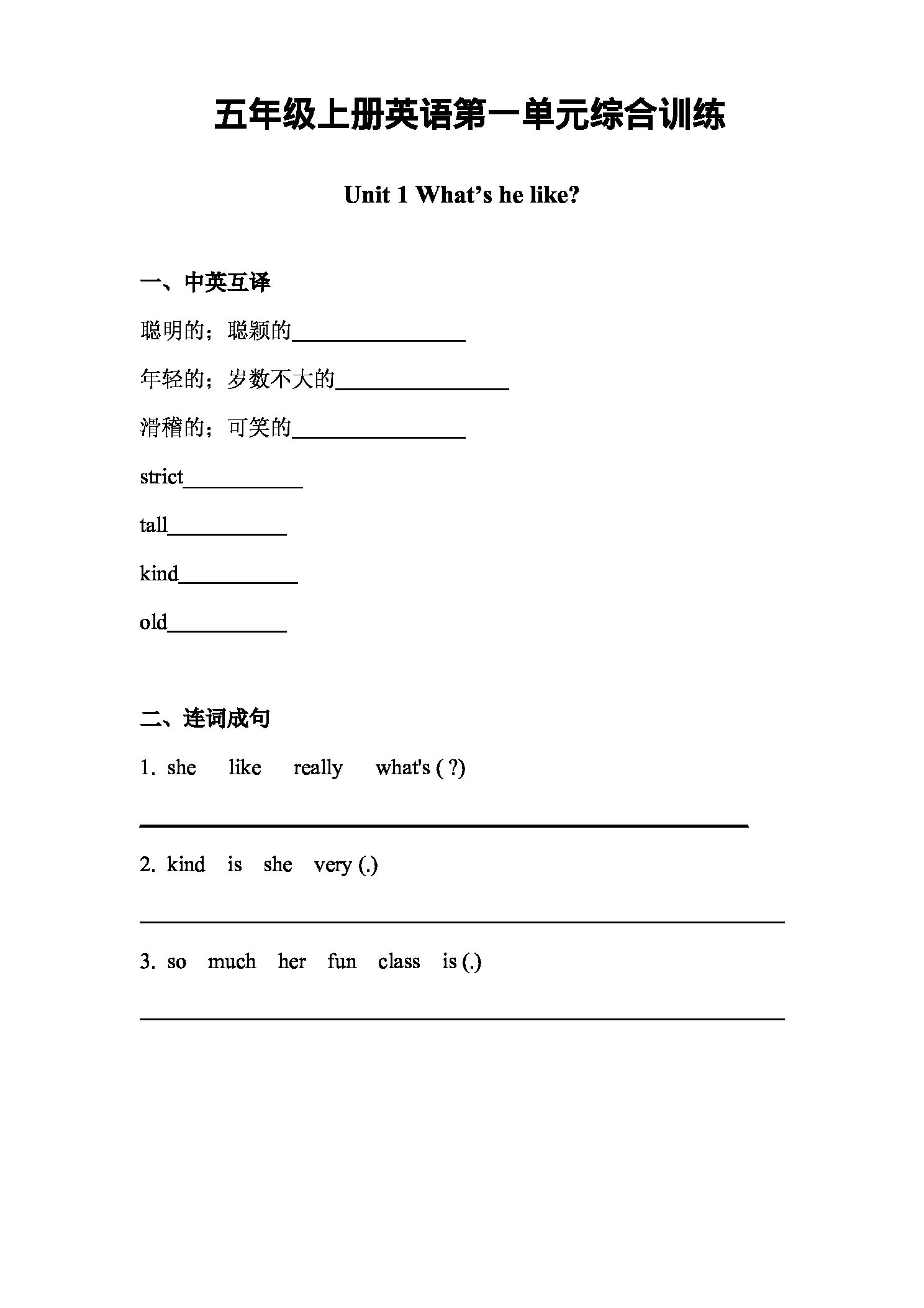 五年级（上）英语Unit 1综合训练1《PEP版》.pdf