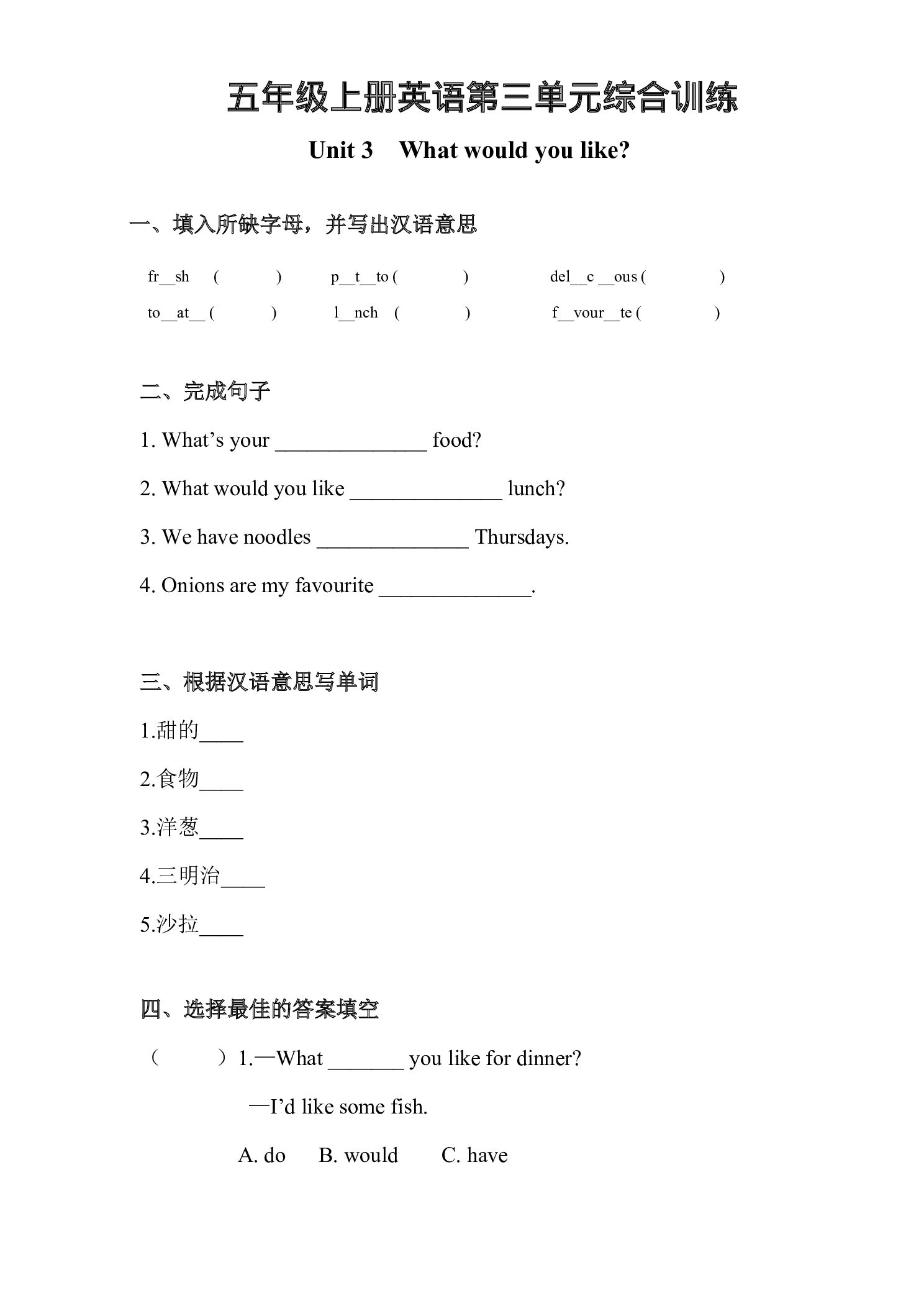 五年级（上）英语Unit 3综合训练《PEP版》.pdf