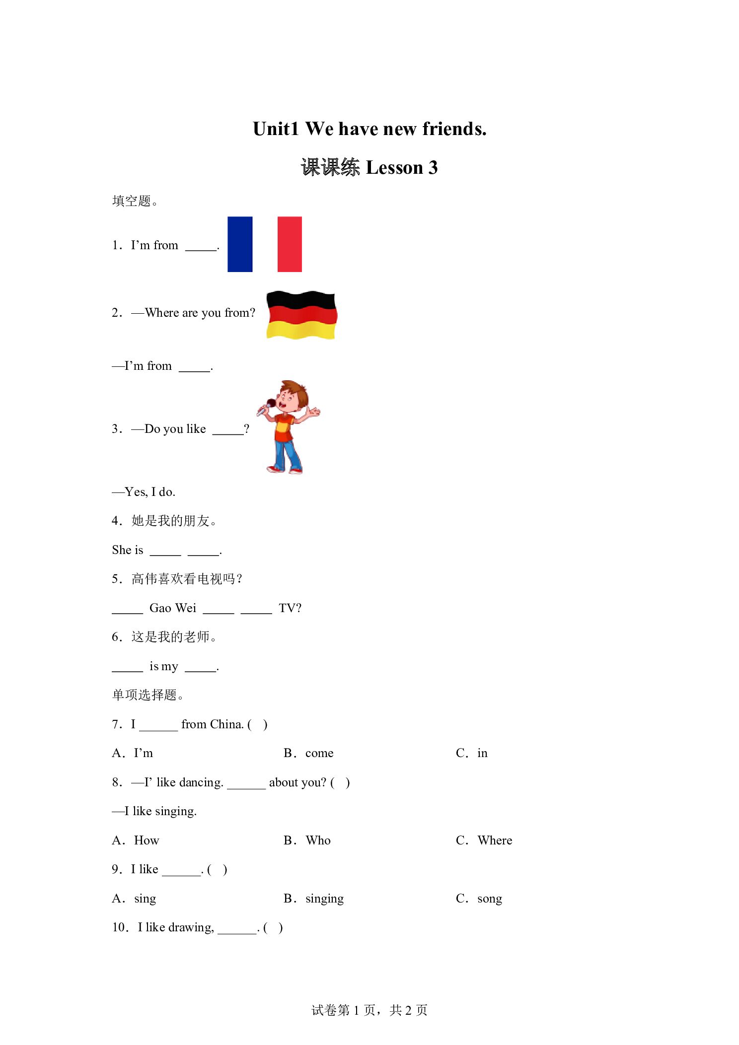 人教精通版英语五年级上册Unit1We have new friends. Lesson3.pdf