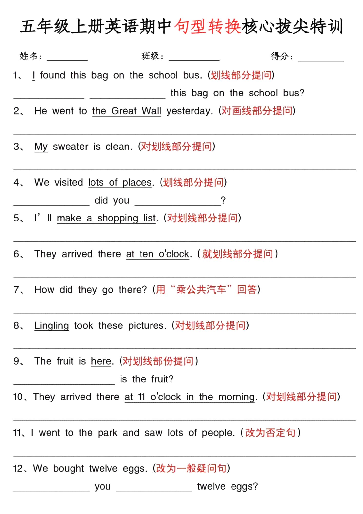 五年级（上）英语期中句型转换核心拔尖特训《PEP版》.pdf