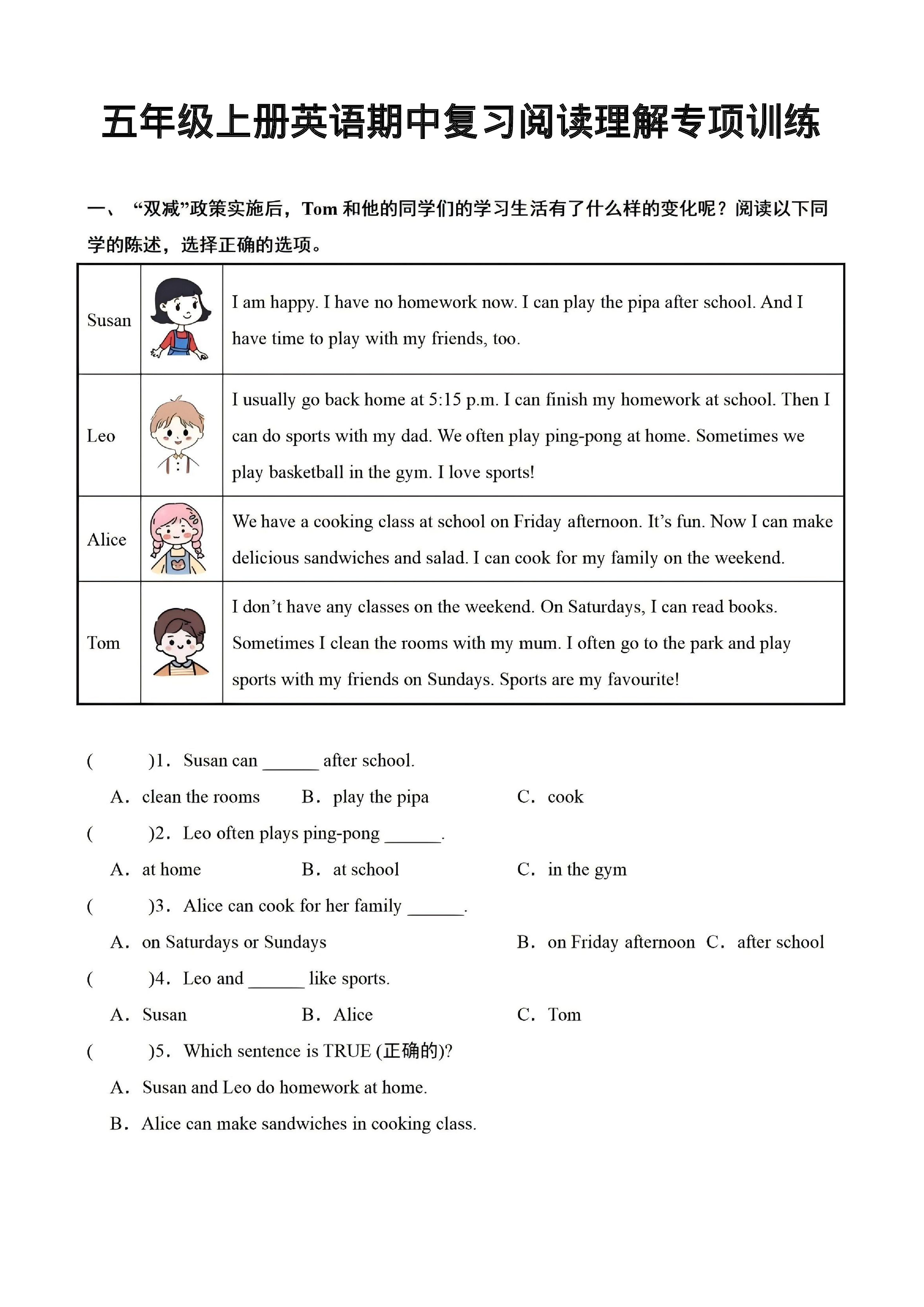 五年级（上）英语期中复习阅读理解专项训练《PEP版》.pdf