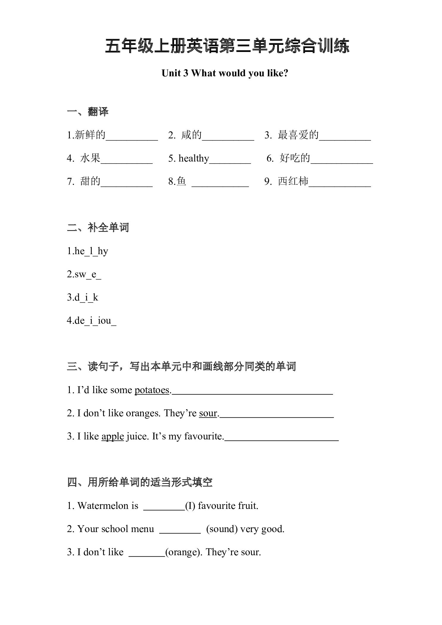 五年级（上）英语Unit 3综合训练1《PEP版》.pdf