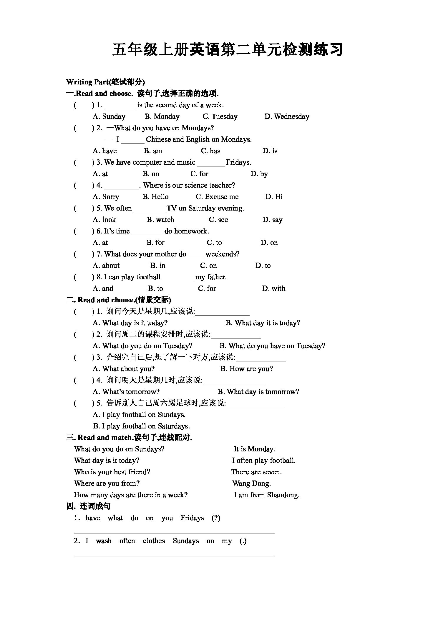 五年级（上）英语第二单元检测练习《PEP版》.pdf