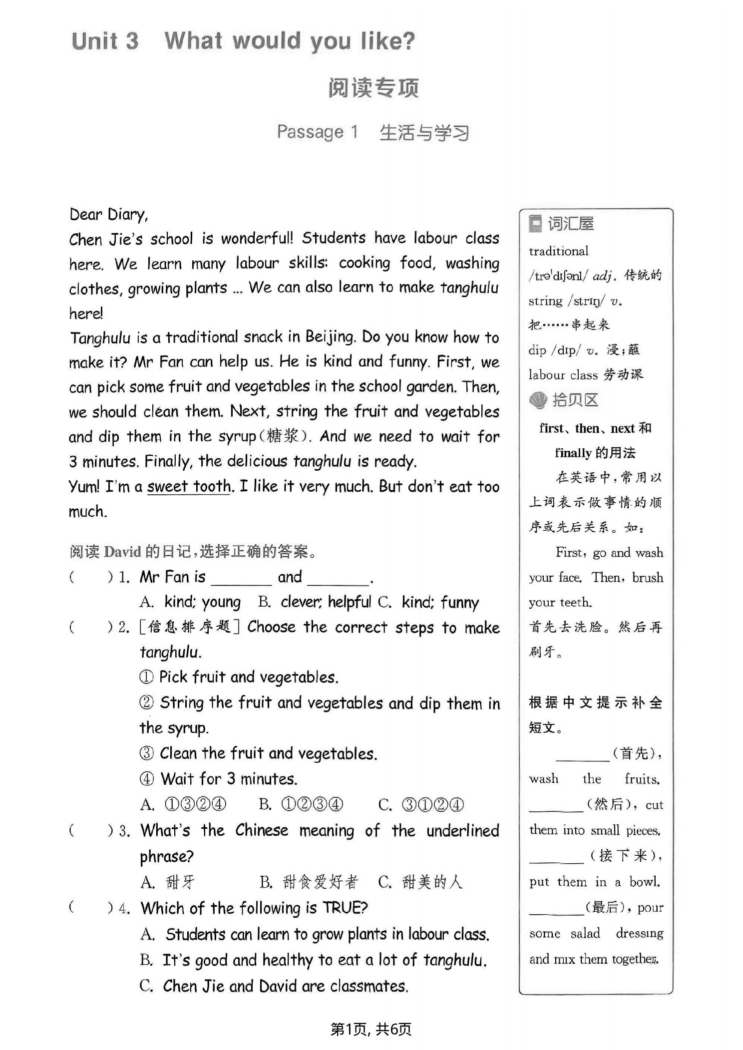 五年级（上）英语第三单元综合练习《PEP版》.pdf