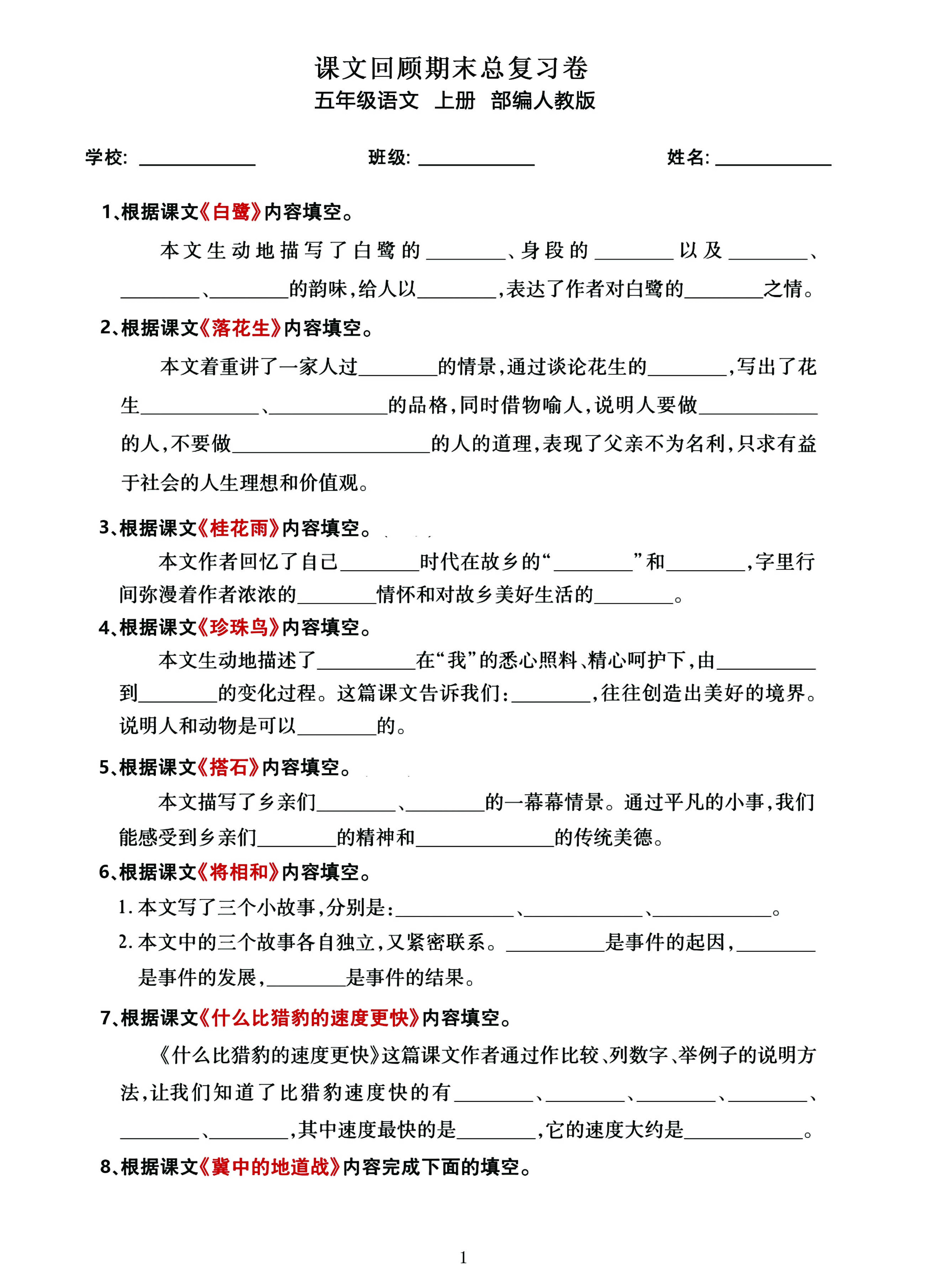 五年级（上）语文 课文回顾专项测试.pdf