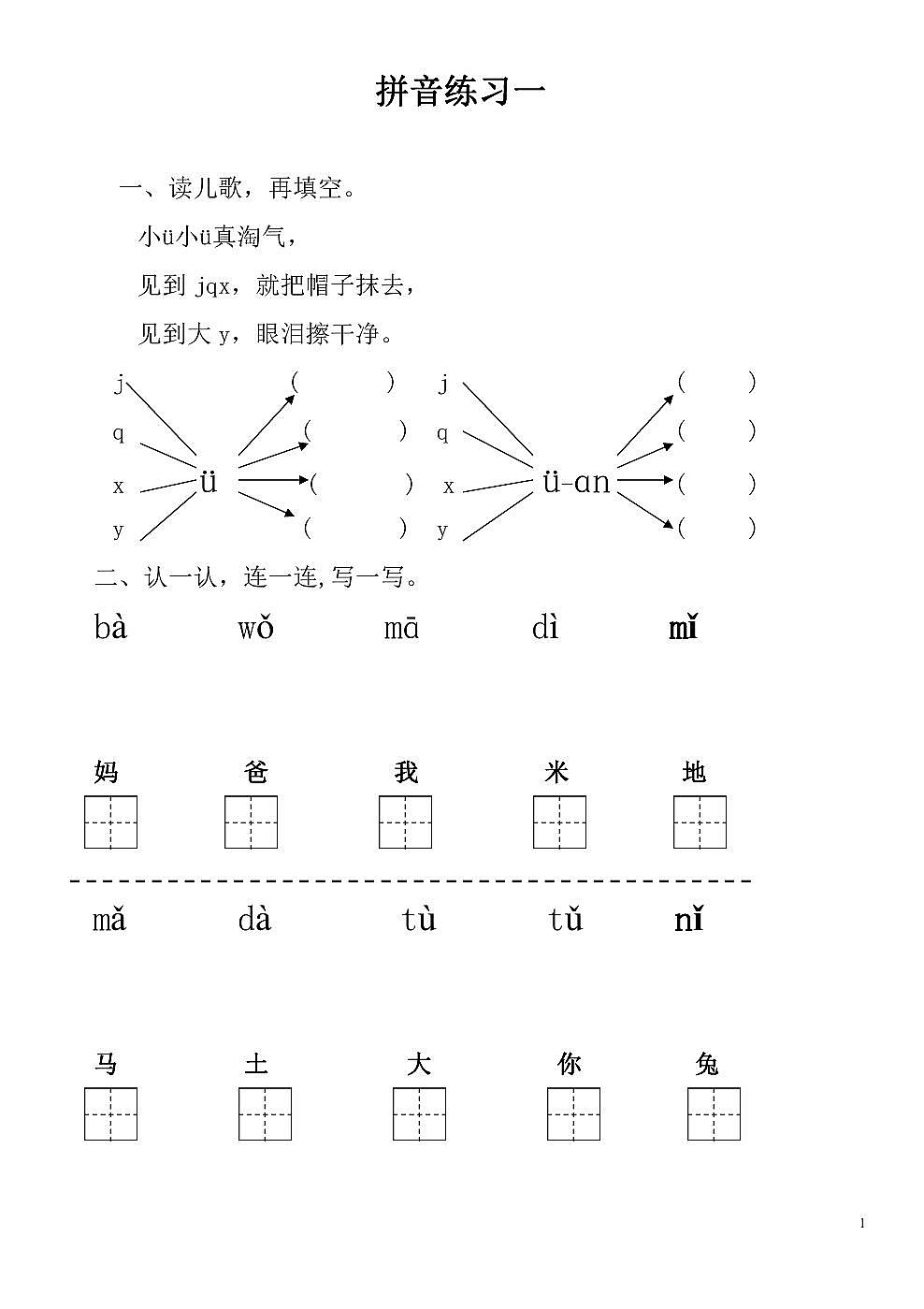 【学霸】【拼音练习题 28套】有答案.pdf