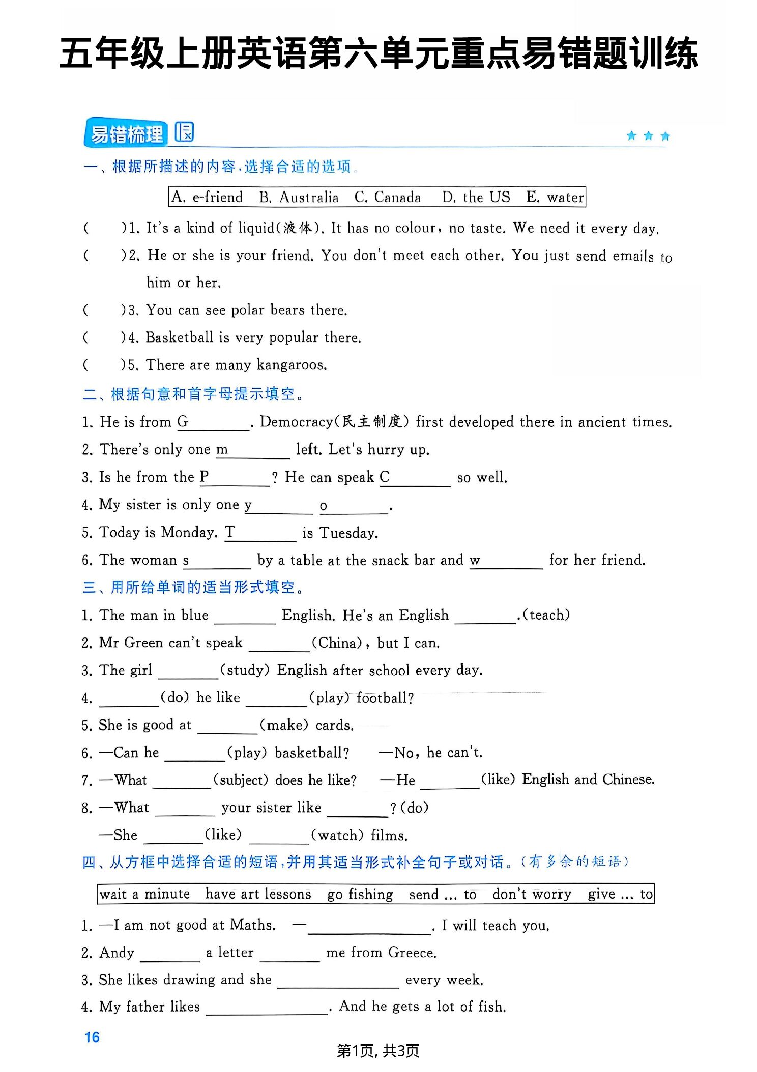 五年级（上）英语第六单元重点易错题训练《译林版》.pdf