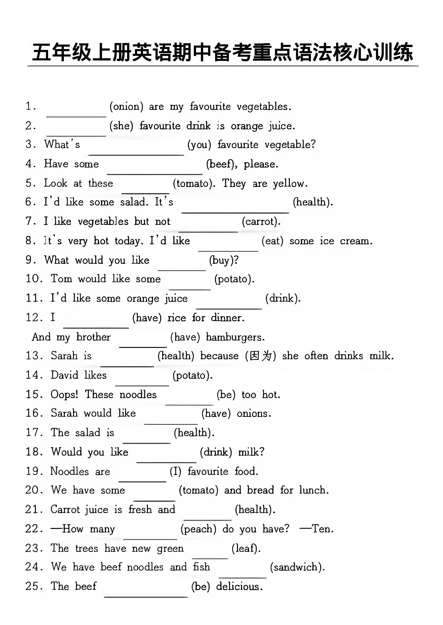 五年级（上）英语期中备考重点语法核心训练《PEP版》.pdf