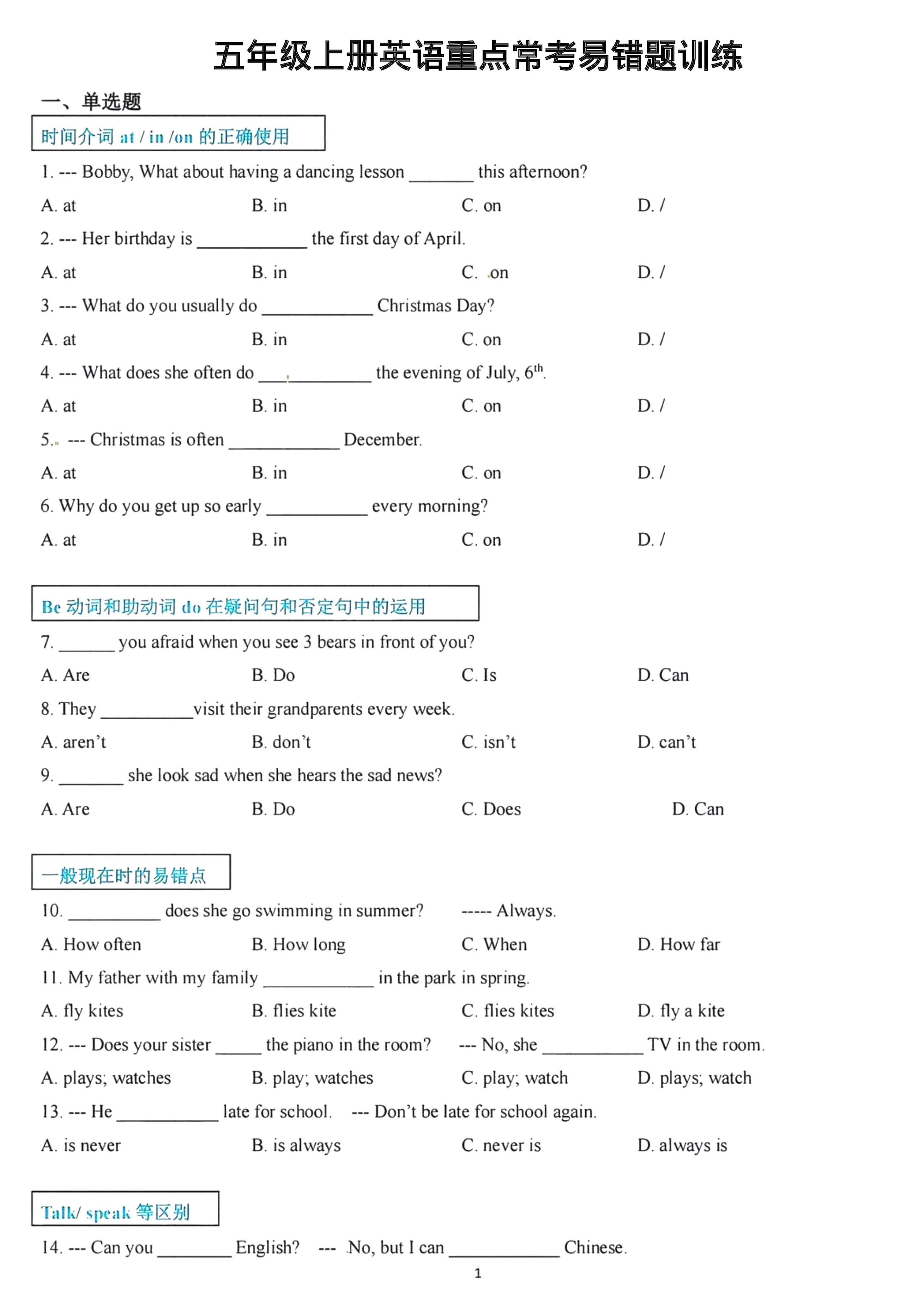 五年级（上）英语重点常考易错题训练《PEP版》.pdf