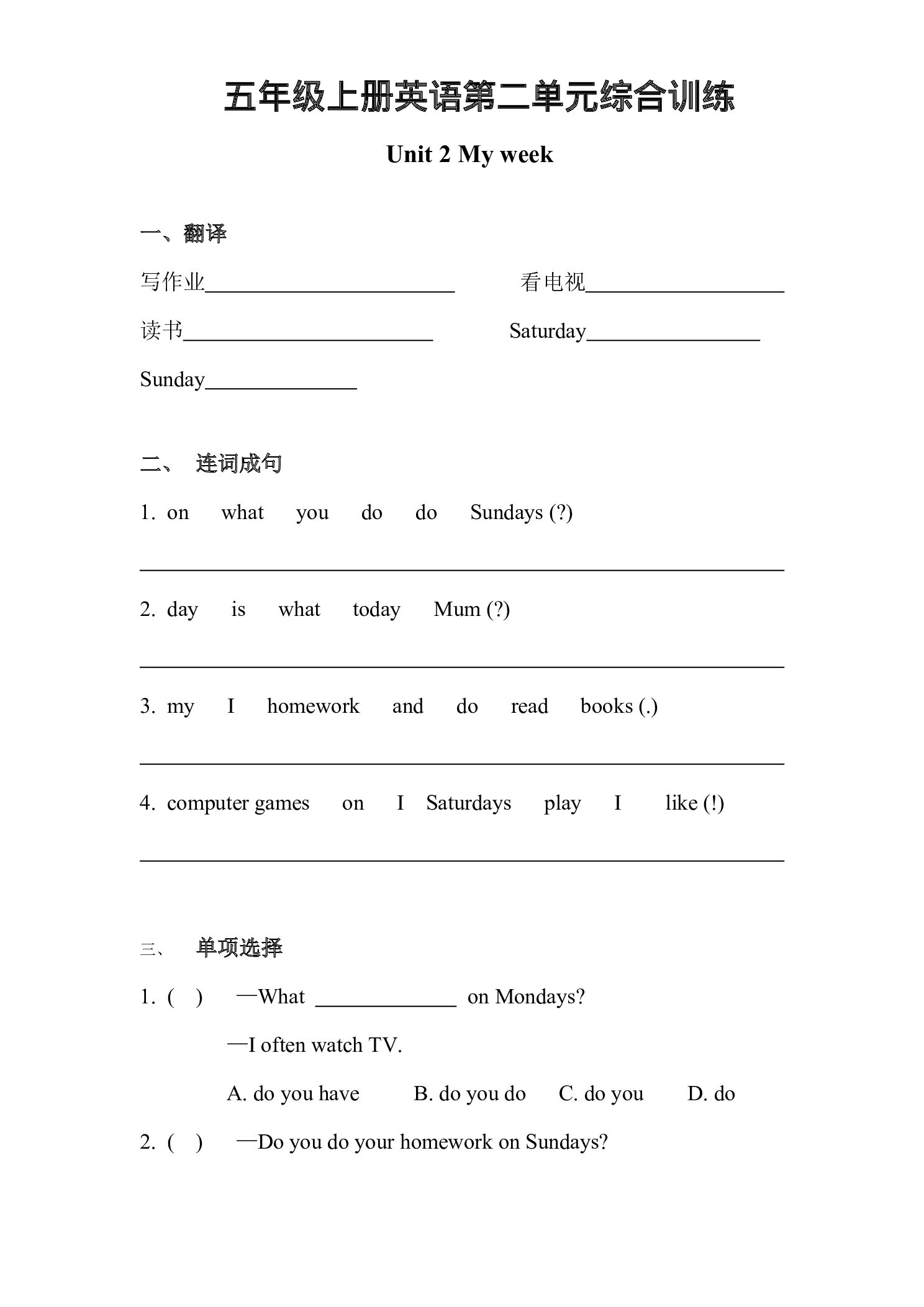 五年级（上）英语Unit 2综合训练1《PEP版》.pdf