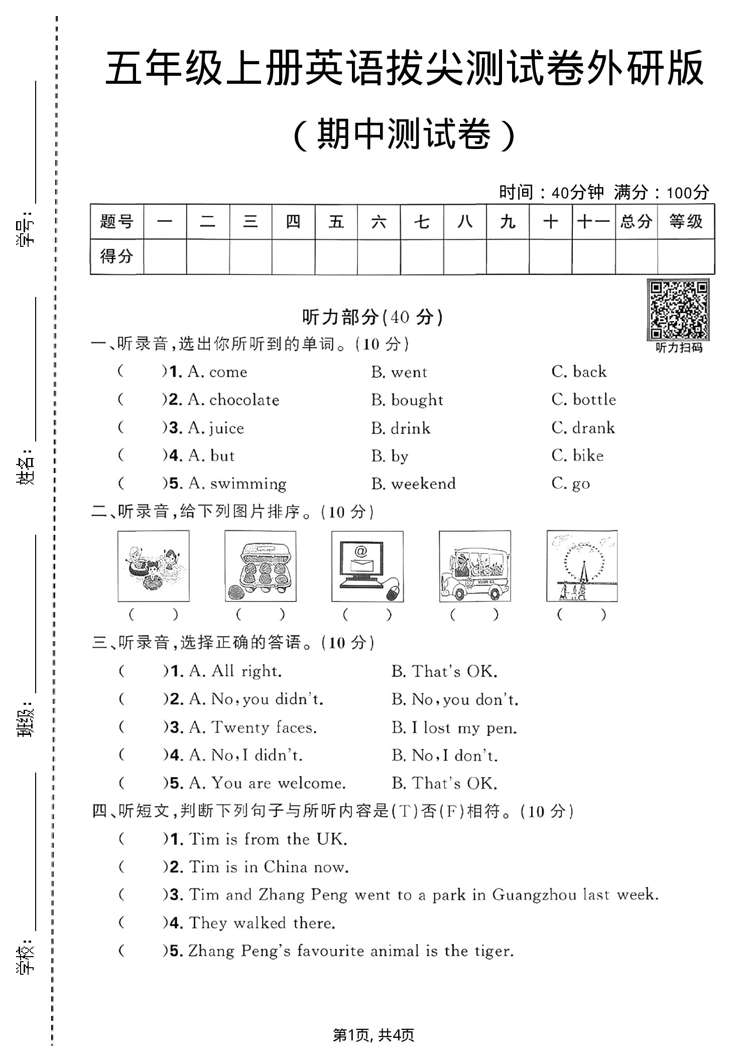 五年级（上）英语期中测试卷《外研版》.pdf