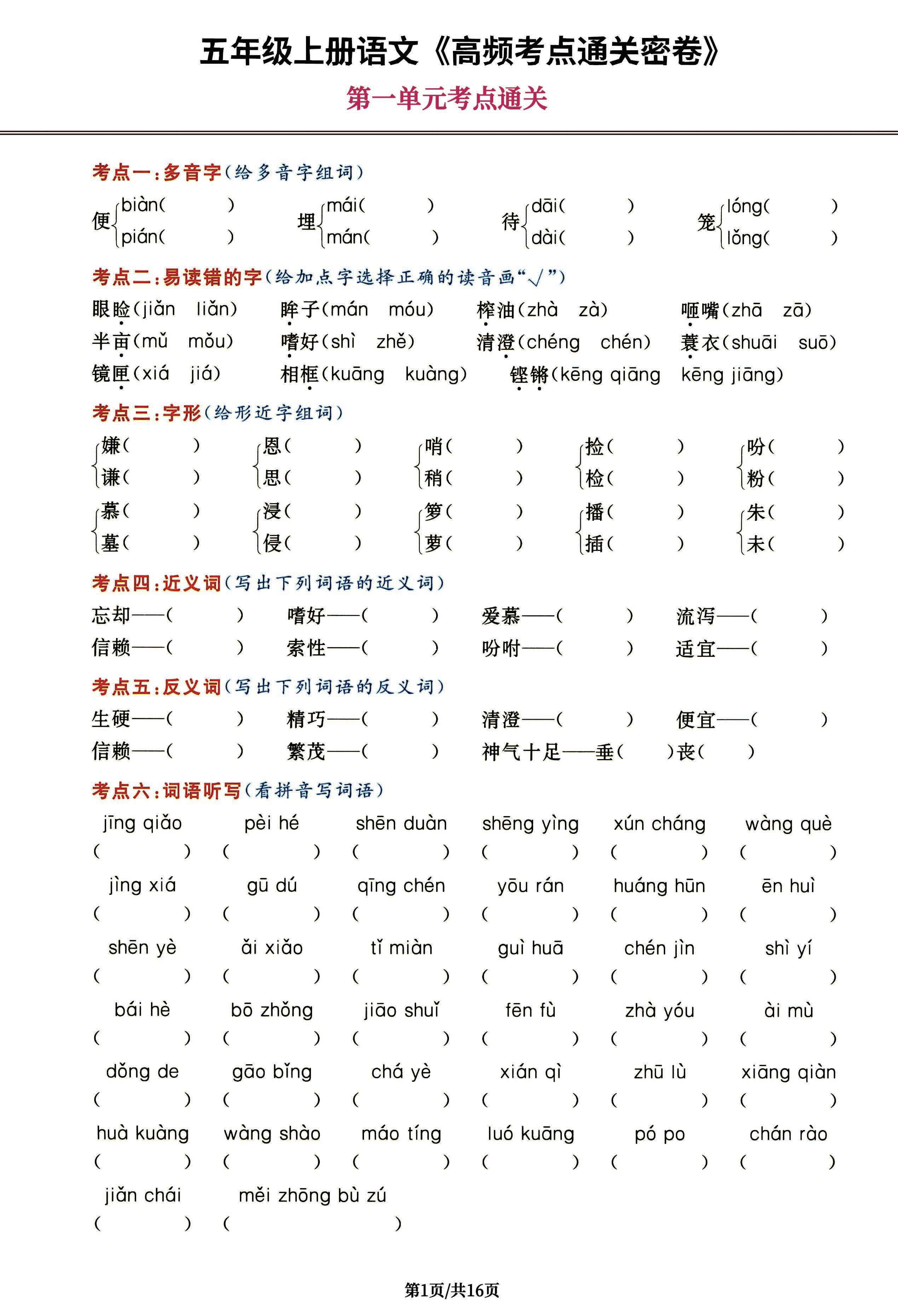 五年级（上）语文《高频考点通关密卷》.pdf