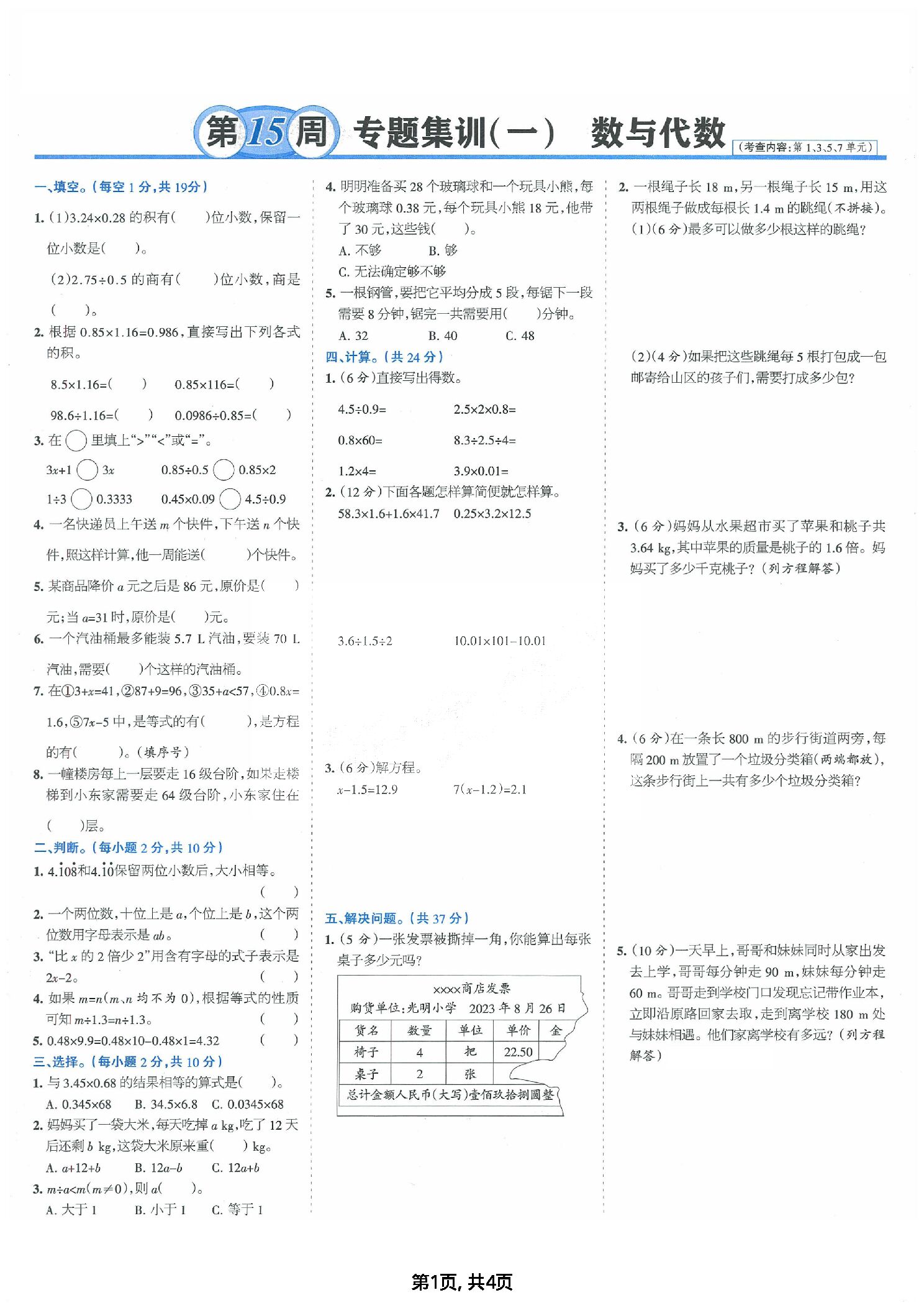 五年级（上）数学专项高频考题综合训练.pdf