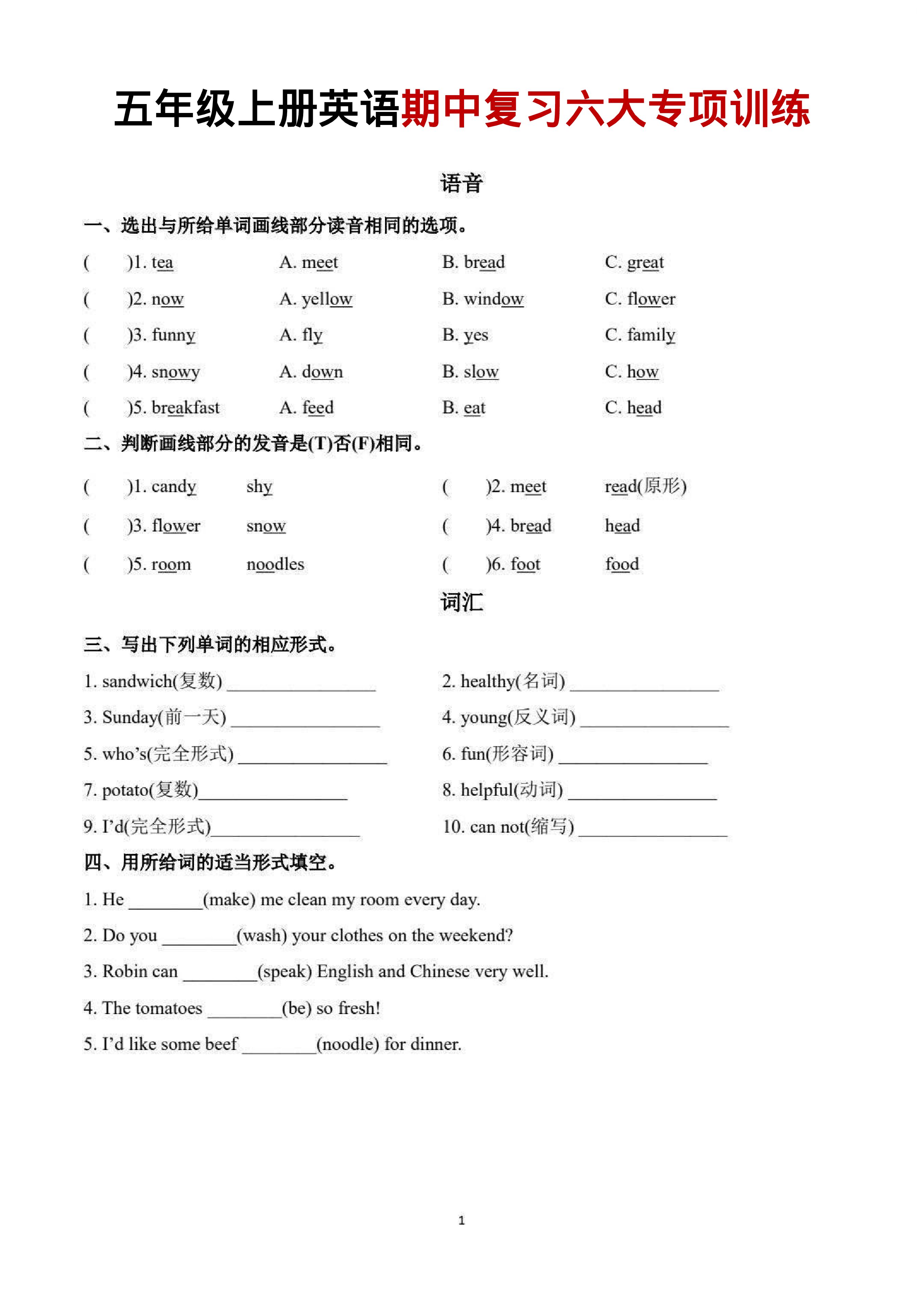 五年级（上）英语期中复习六大专项练习《PEP版》.pdf