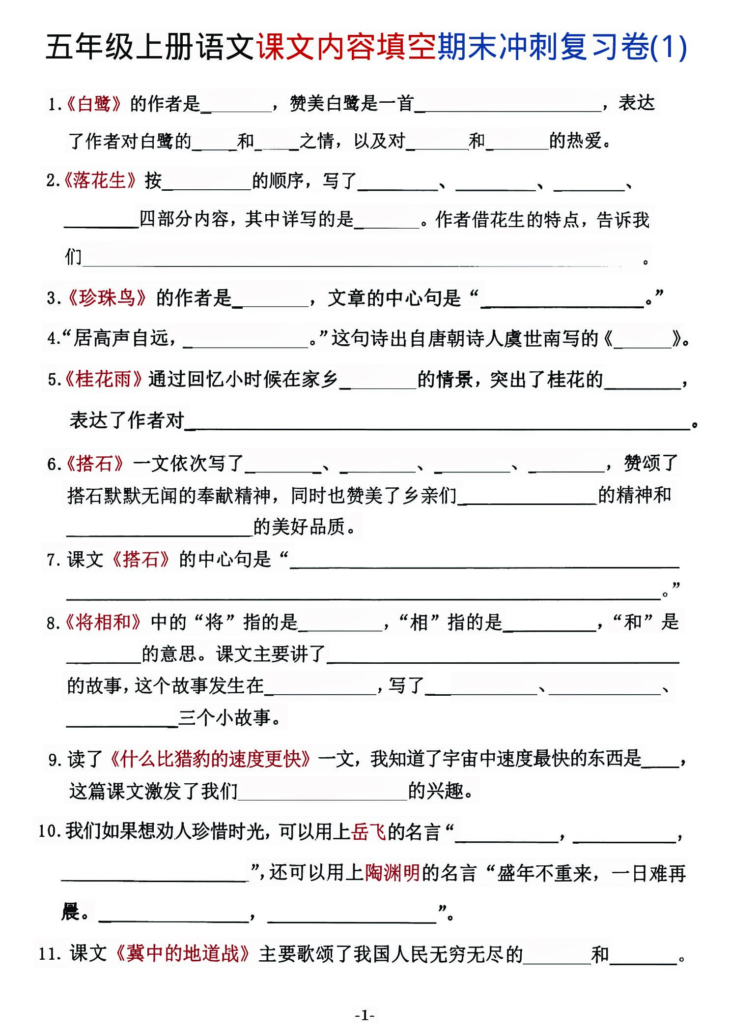 五年级（上）语文 期末填空题训练.pdf