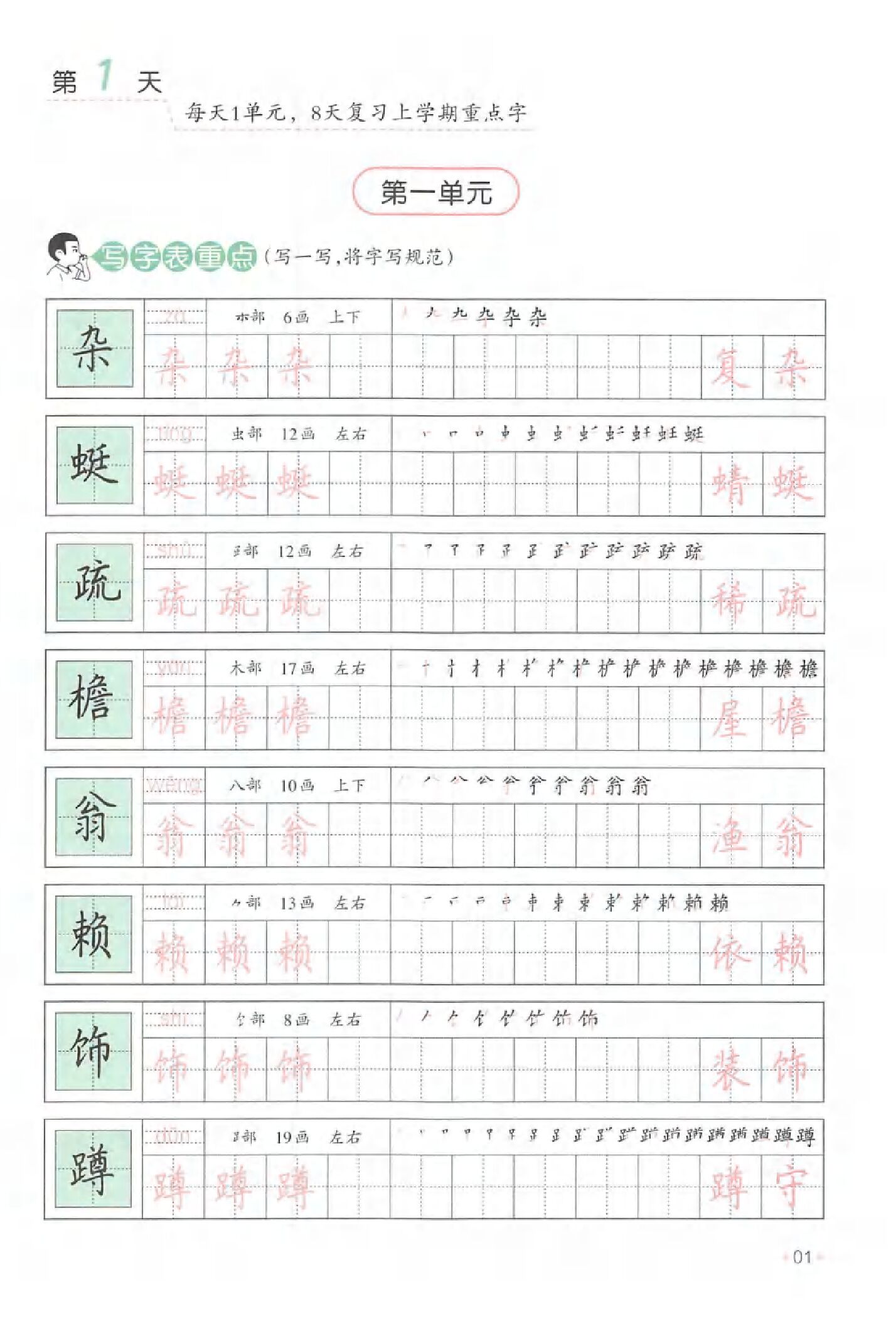 四升五年级语文暑假练字帖.pdf