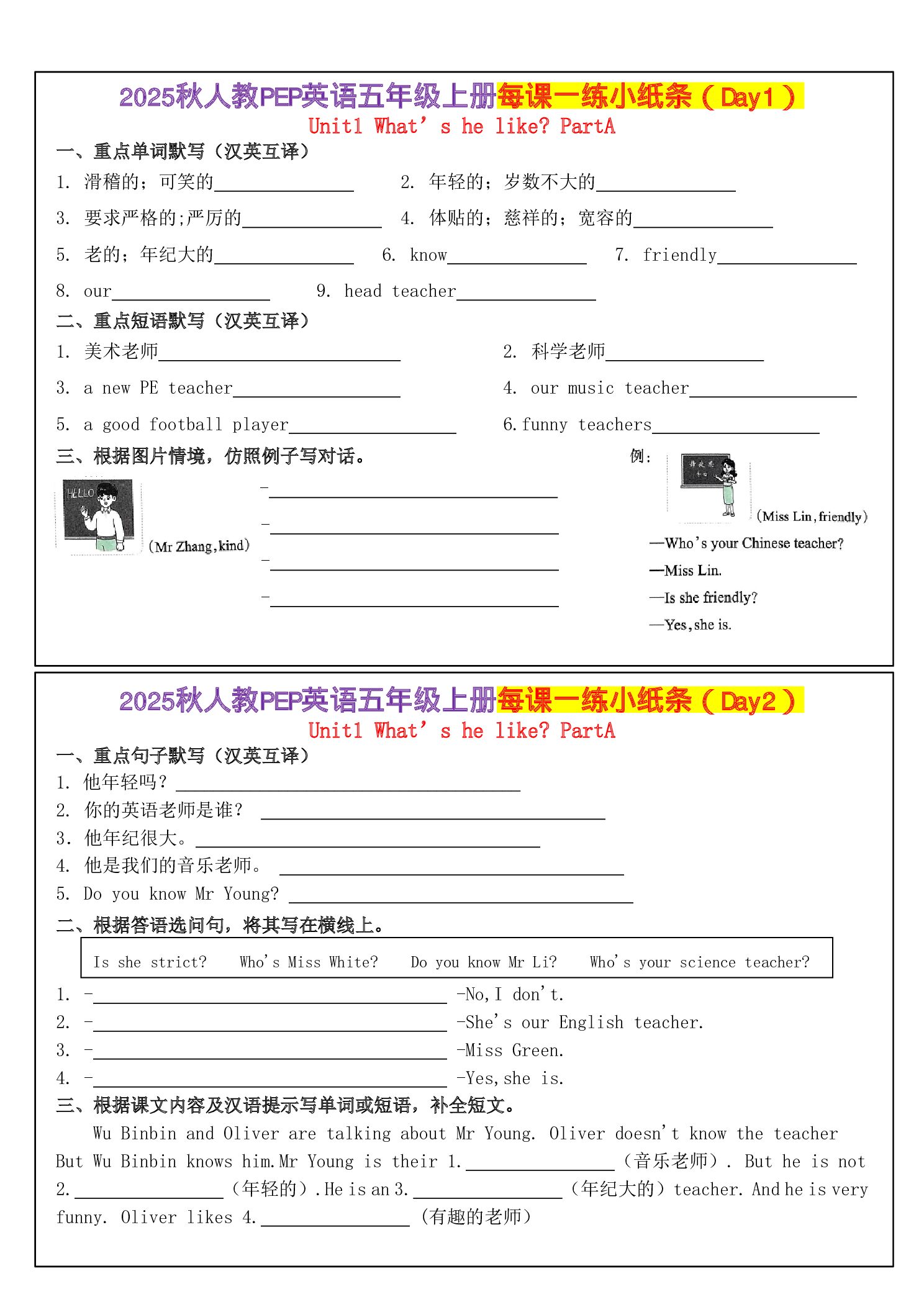 人教PEP英语五年级上册每课一练小纸条（24天）.pdf