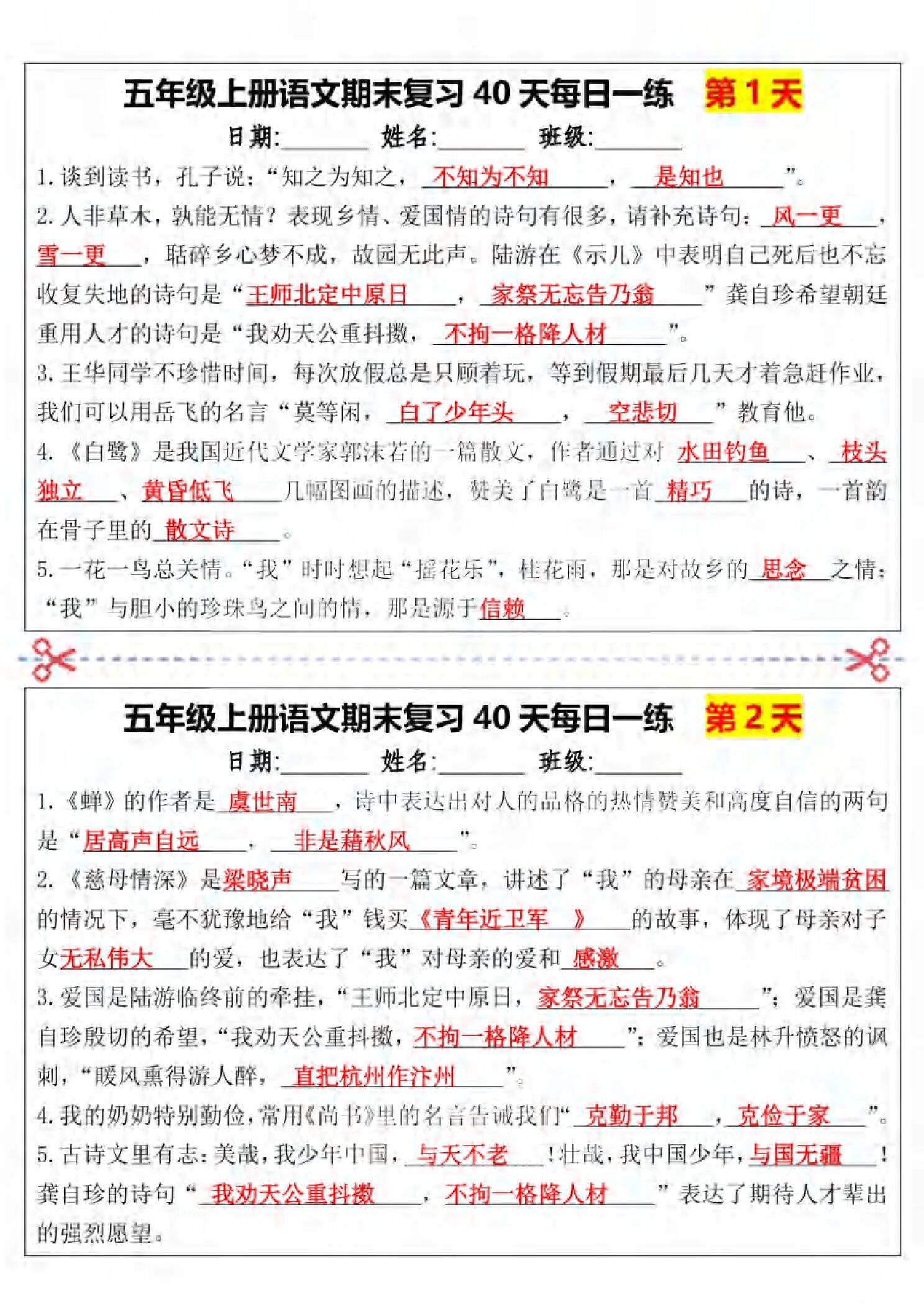 五年级 (上) 语文期末复习每日一练1.pdf