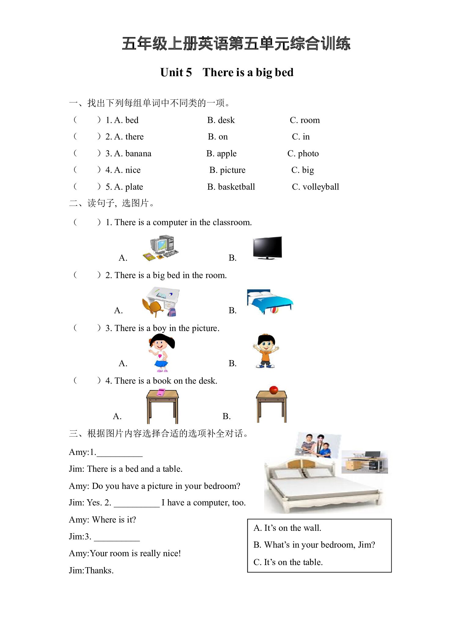 五年级（上）英语Unit 5综合训练《PEP版》.pdf