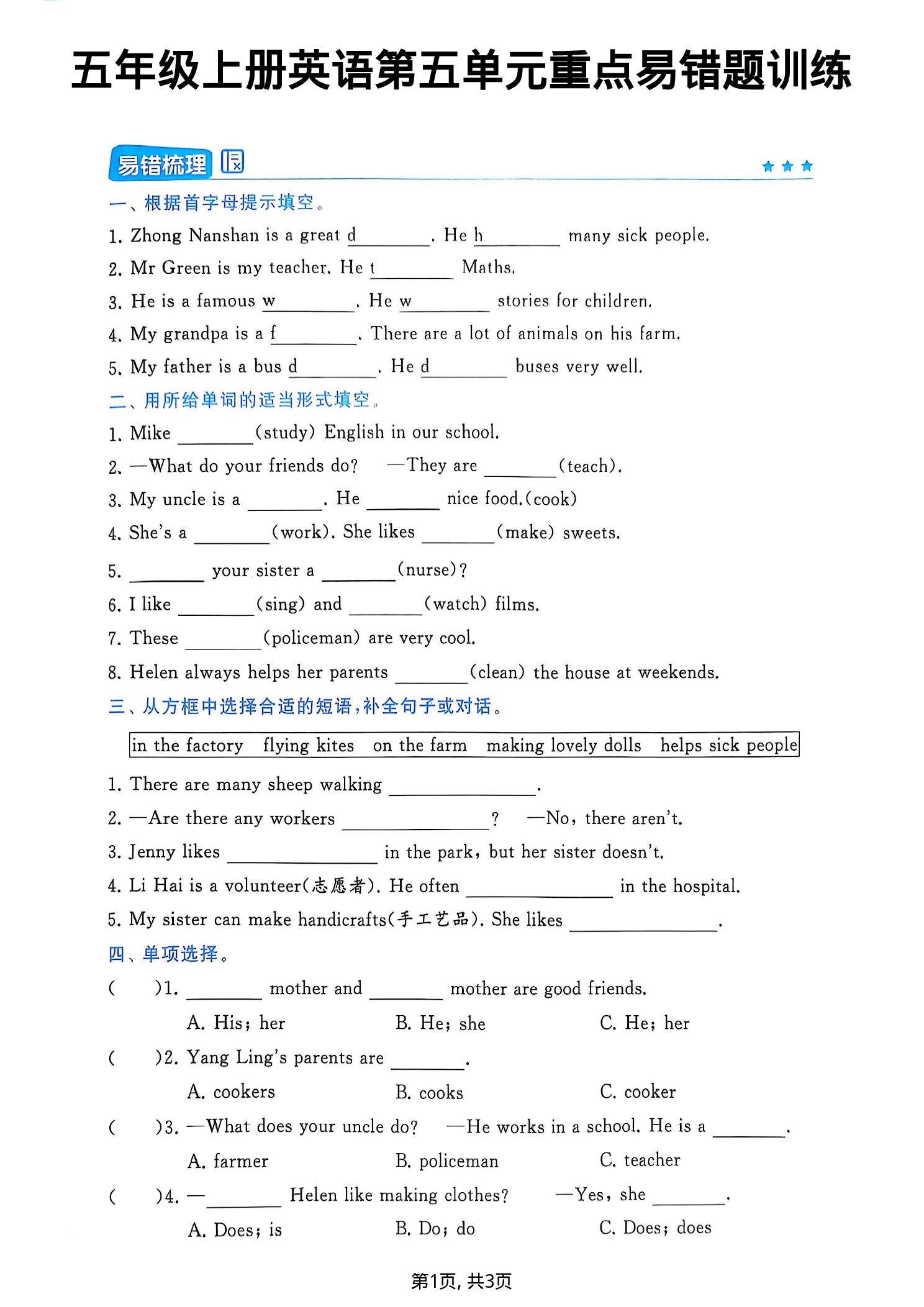 五年级（上）英语第五单元重点易错题训练《译林版》.pdf