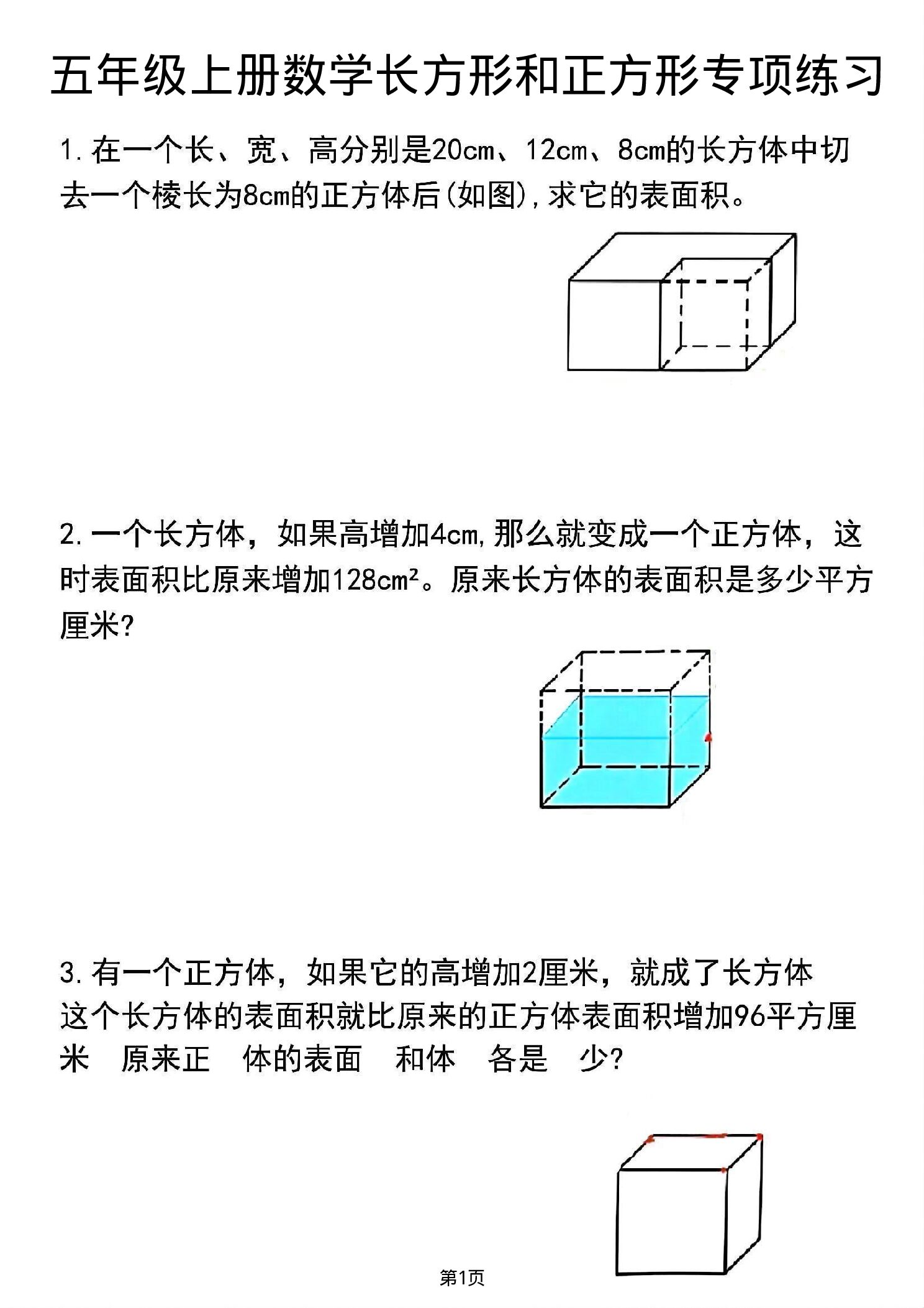 五年级（上）数学长方体和正方体专项练习.pdf