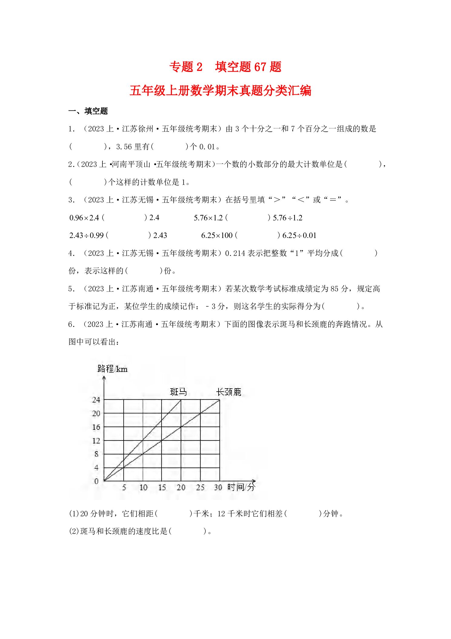 五年级《上》数学填空真题分类汇编.pdf