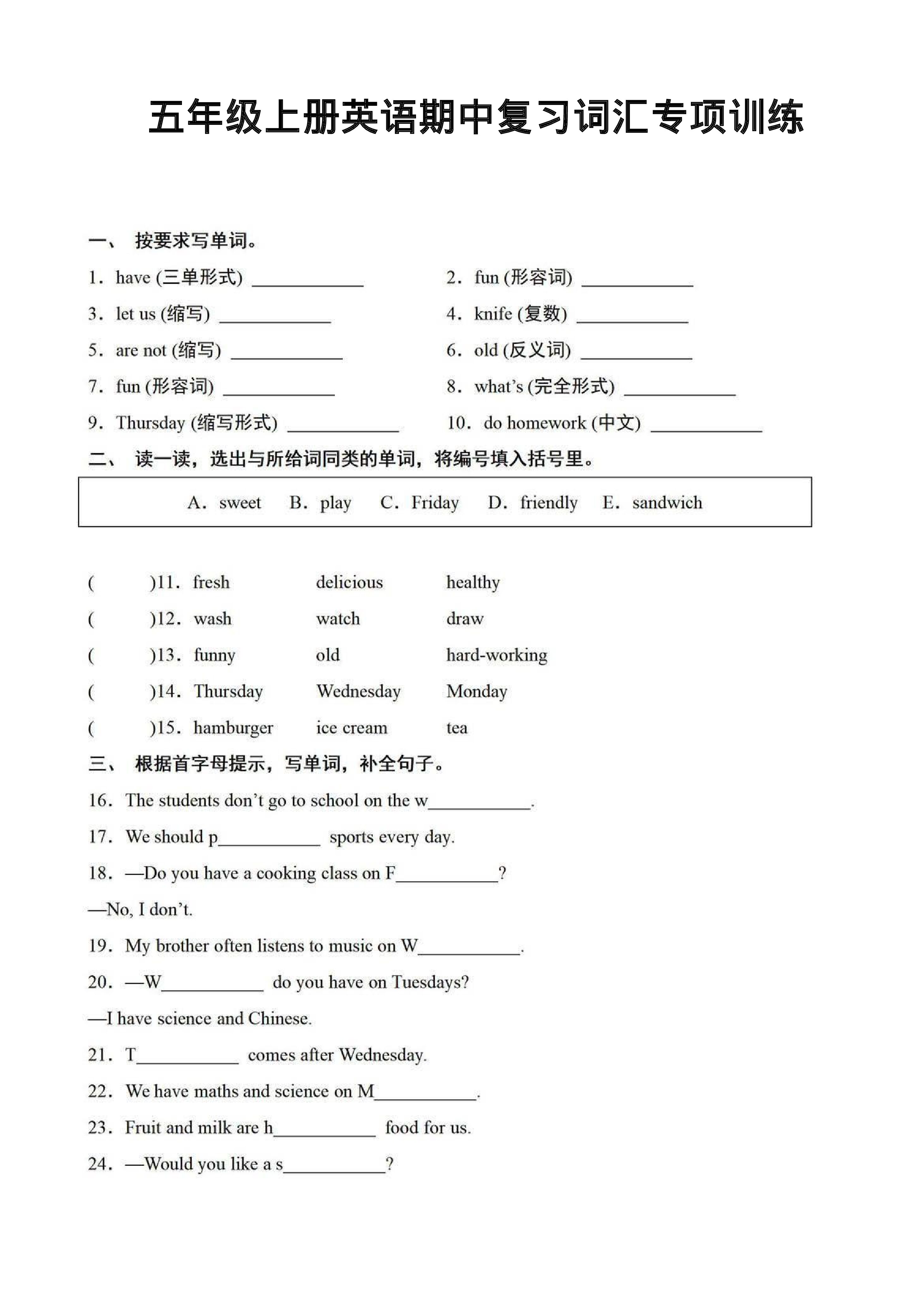 五年级（上）英语期中复习词汇专项训练《PEP版》.pdf