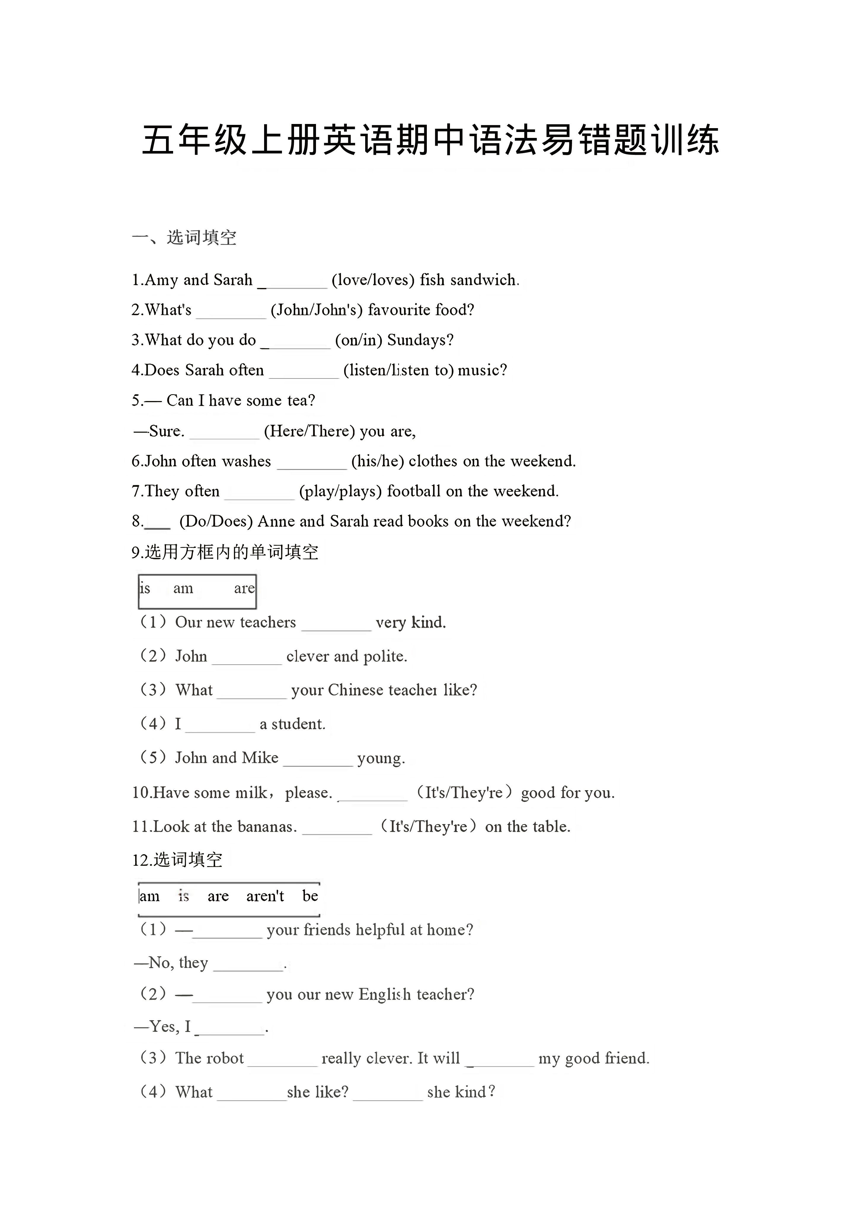 五年级（上）英语期中语法易错题训练《PEP版》.pdf