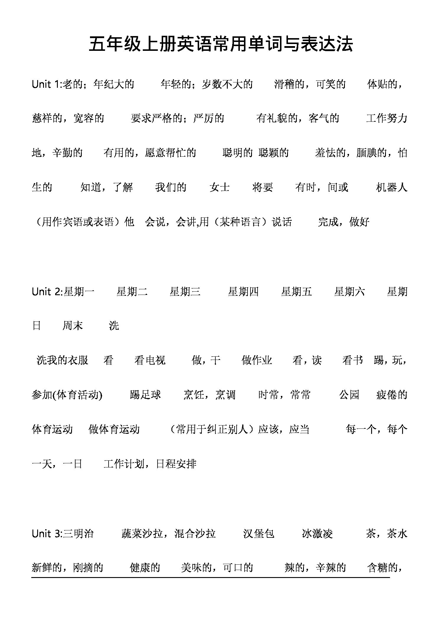 五年级（上）英语常用单词和表达法《PEP版》.pdf