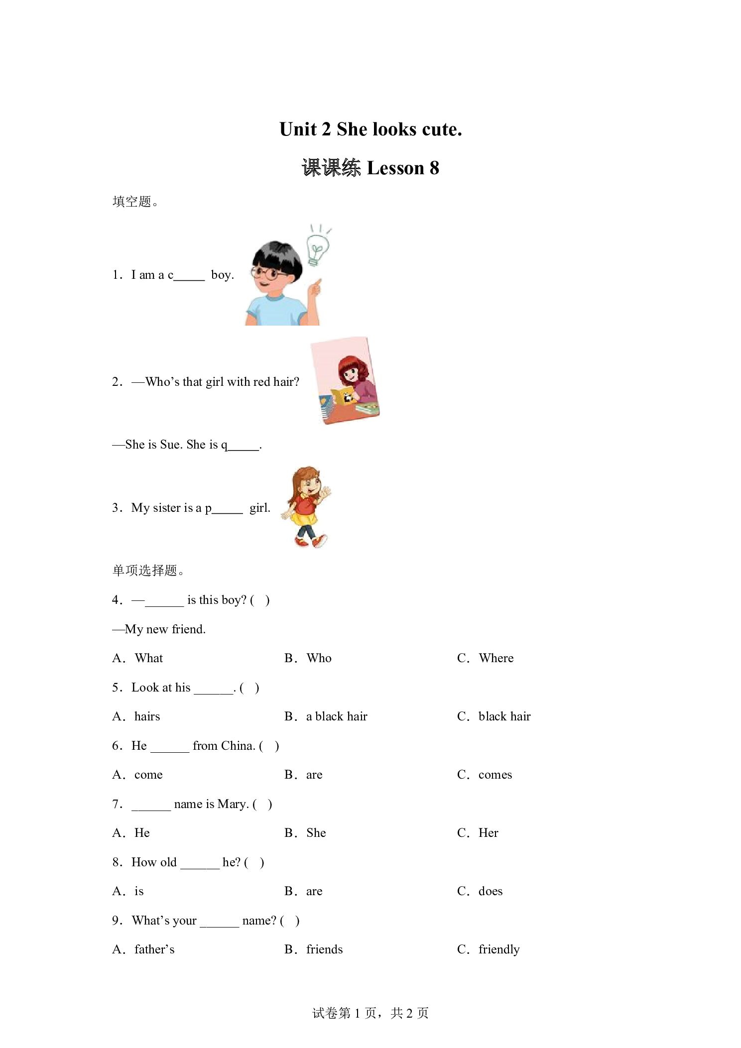 人教精通版英语五年级上册Unit2 She looks cute. Lesson 8.pdf