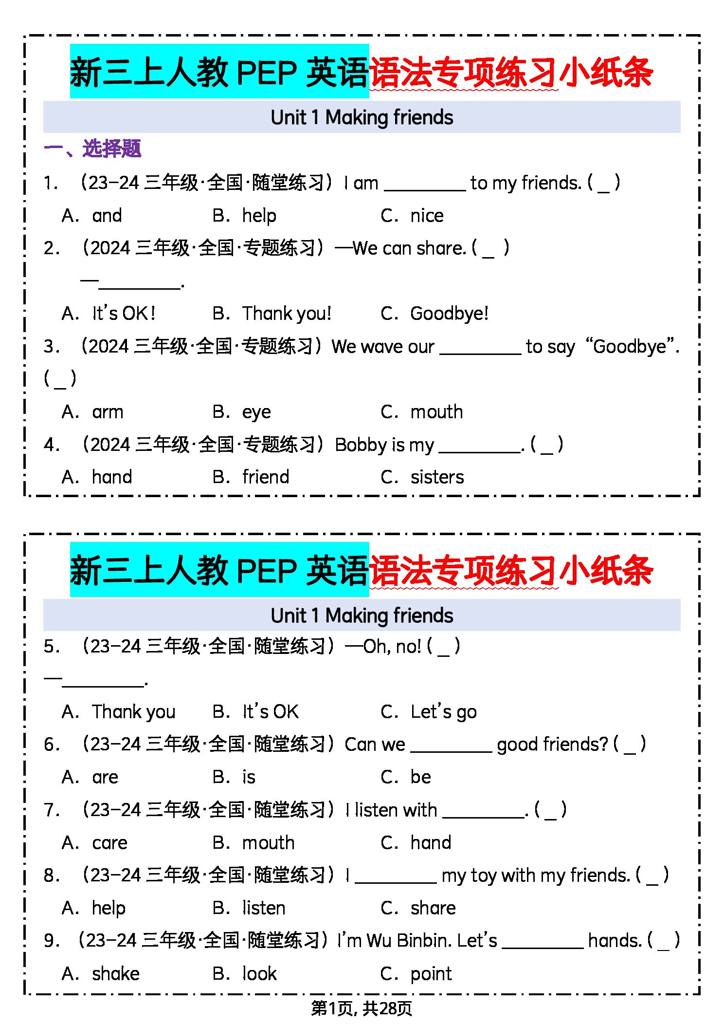 新三上人教PEP英语语法专项练习小纸条（含答案28页）.pdf