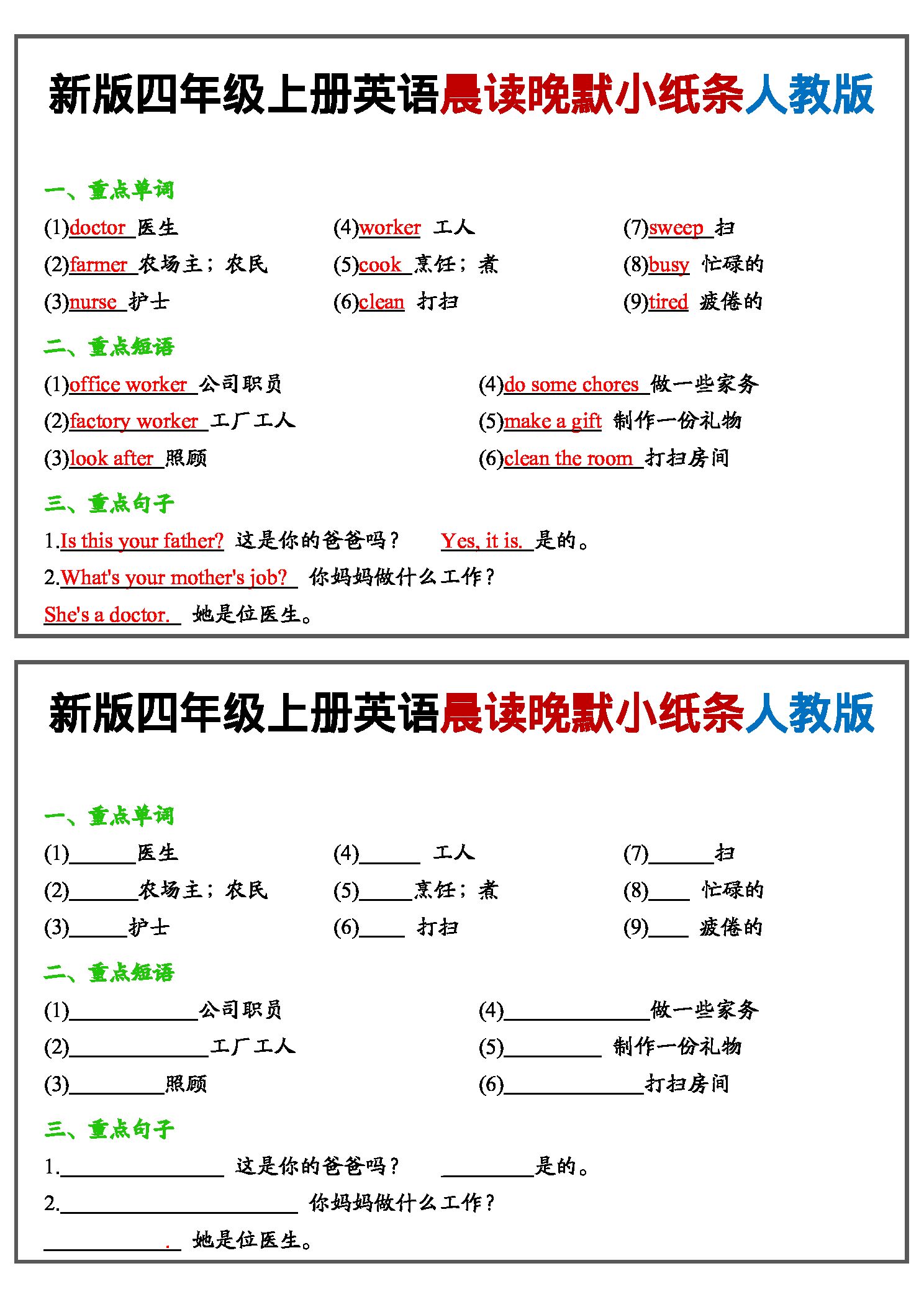 四年级上人教PEP版英语晨读晚默小纸条.pdf