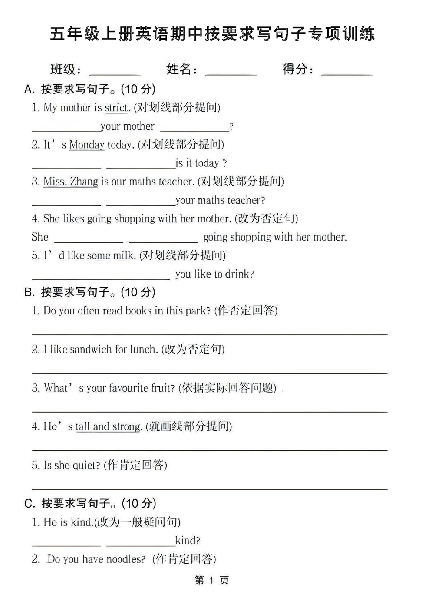 五年级（上）英语期中按要求写句子专项训练《PEP版》.pdf