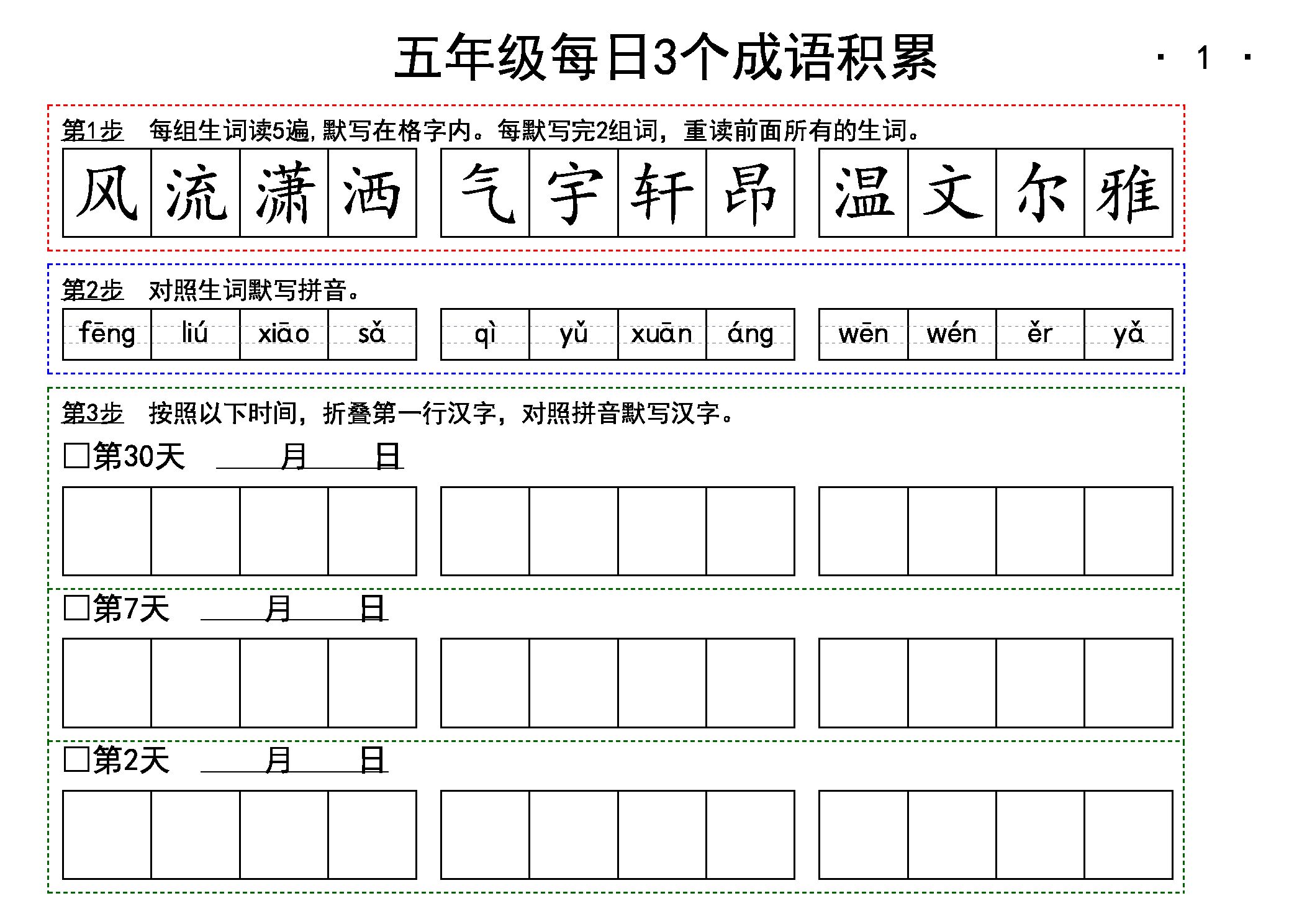 五年级（上）语文.每日成语积累.pdf